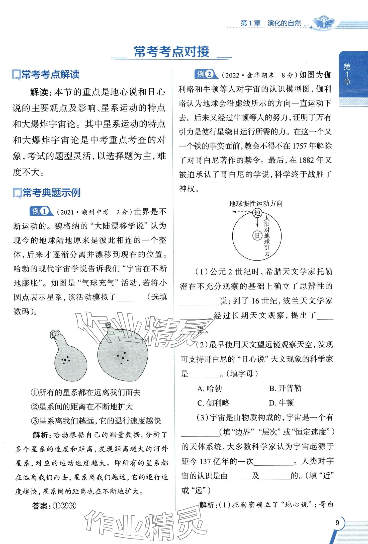 2024年教材全解九年級科學下冊浙教版 第9頁