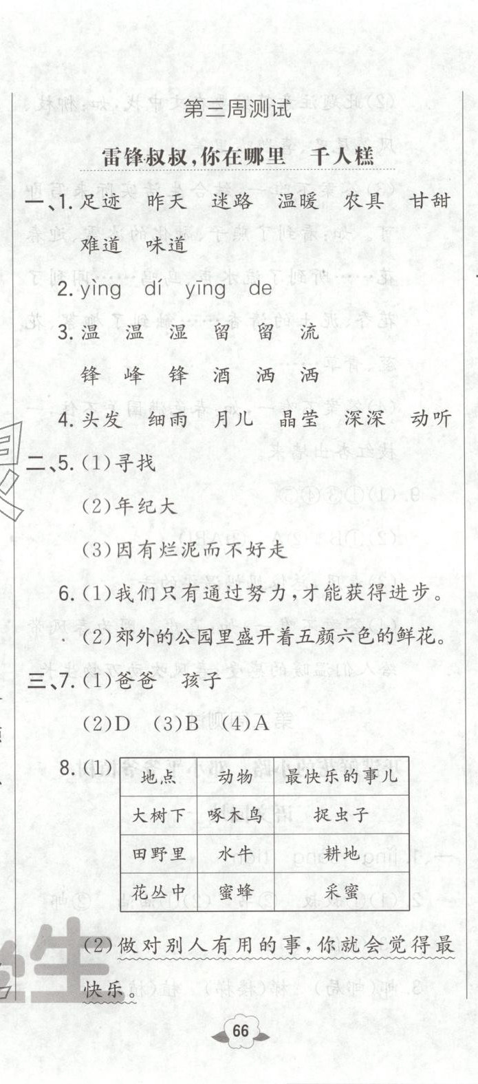 2025年悅然好學生周周測二年級語文下冊人教版 參考答案第5頁