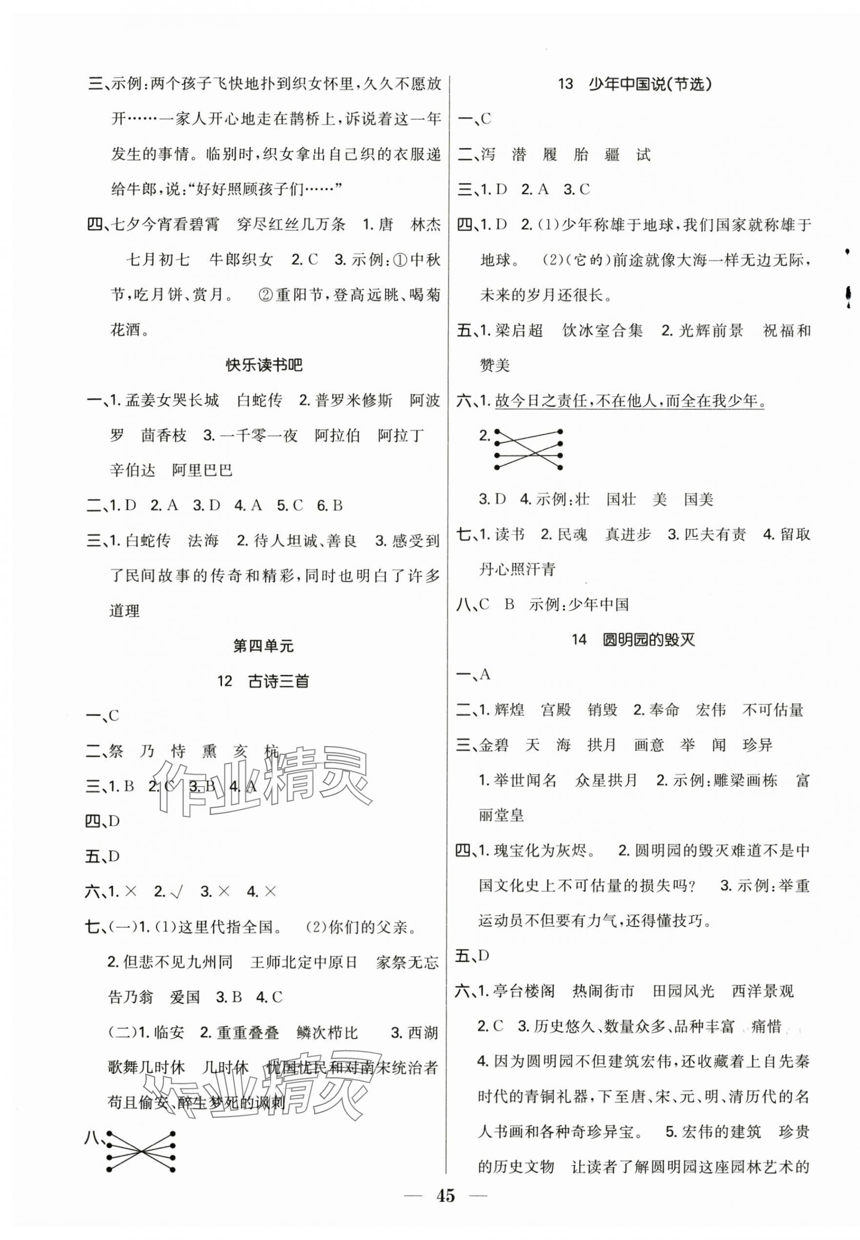 2025年赢在课堂课时作业五年级语文上册人教版 第5页