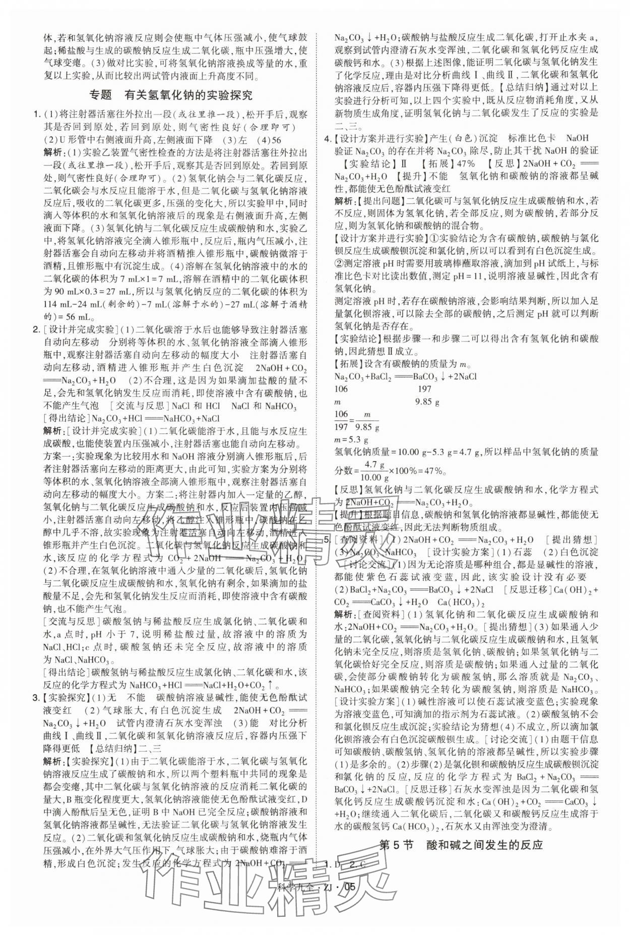 2025年學(xué)霸題中題九年級(jí)科學(xué)全一冊(cè)浙教版 第5頁(yè)