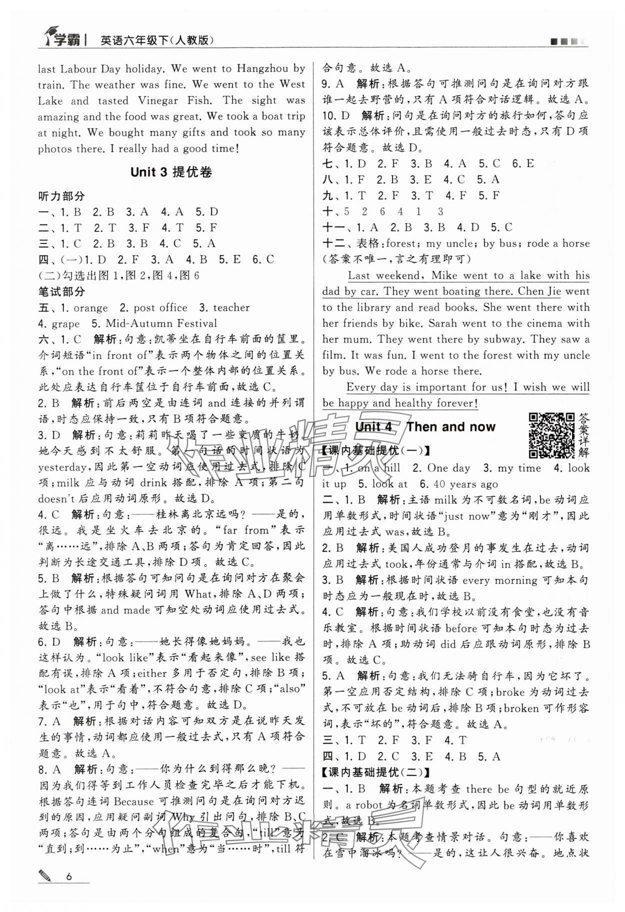 2024年喬木圖書學霸六年級英語下冊人教版 第6頁