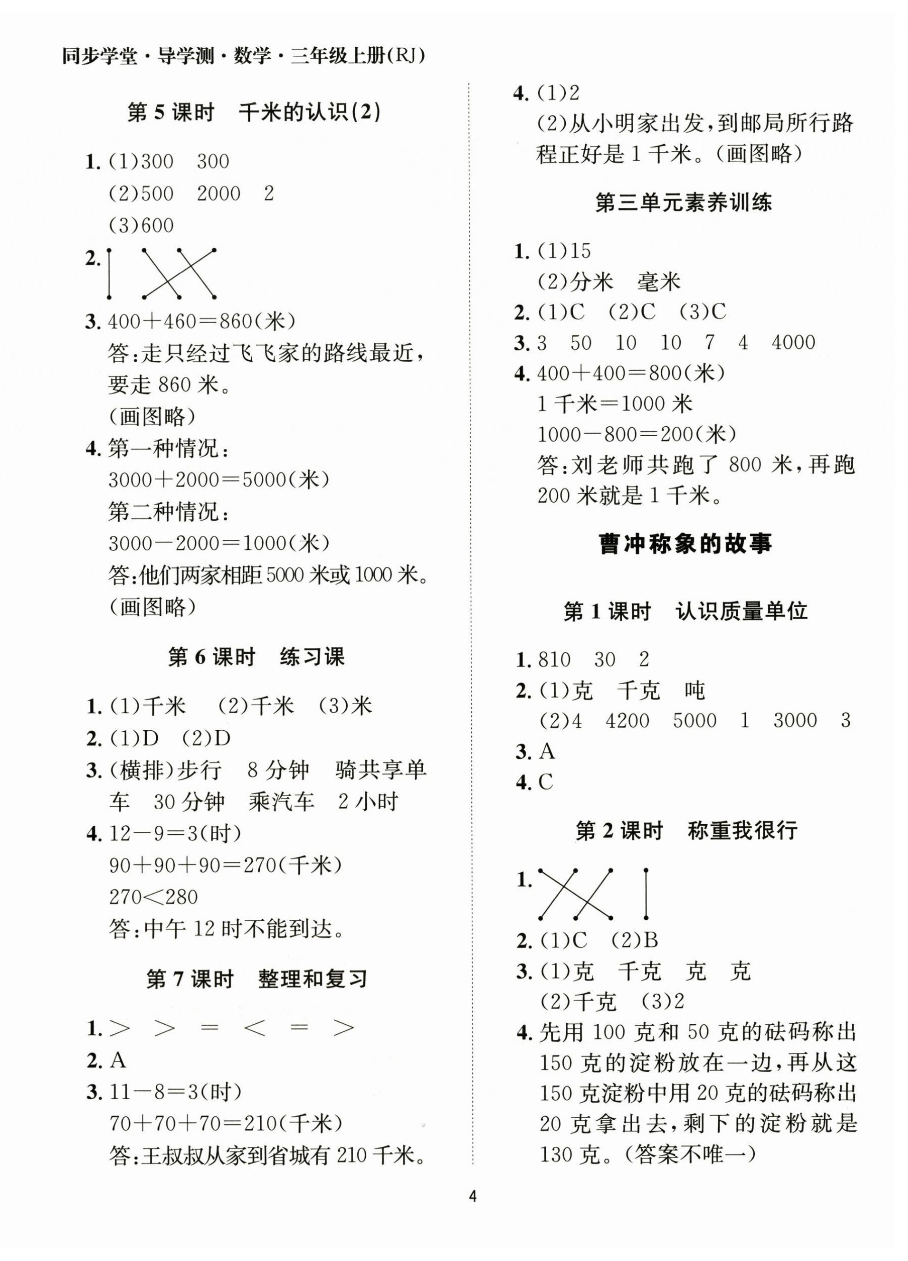 2025年同步学堂导学测三年级数学上册人教版&nbsp;第4页