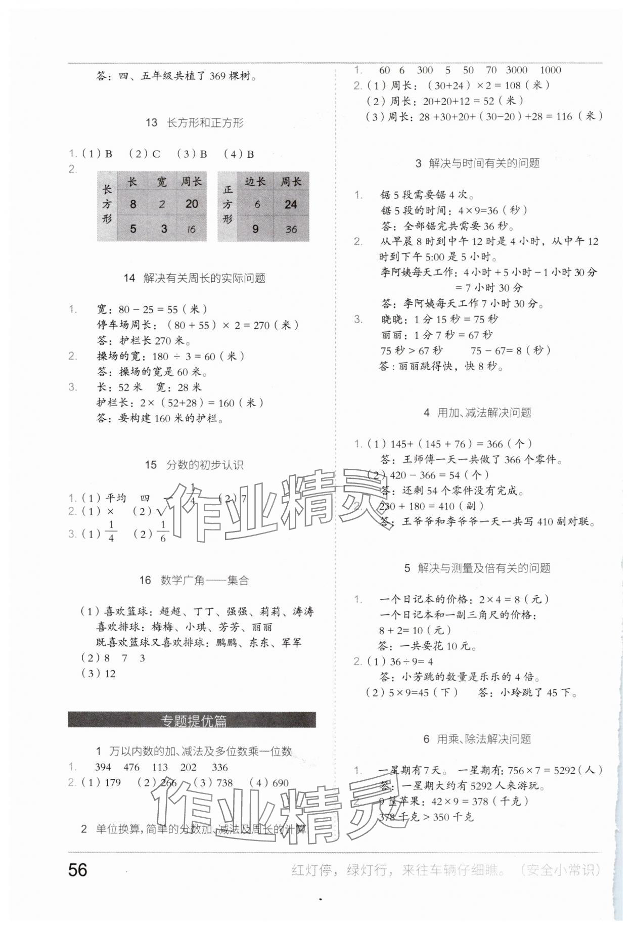 2025年新思維假期作業寒假三年級數學人教版吉林大學出版社 第2頁