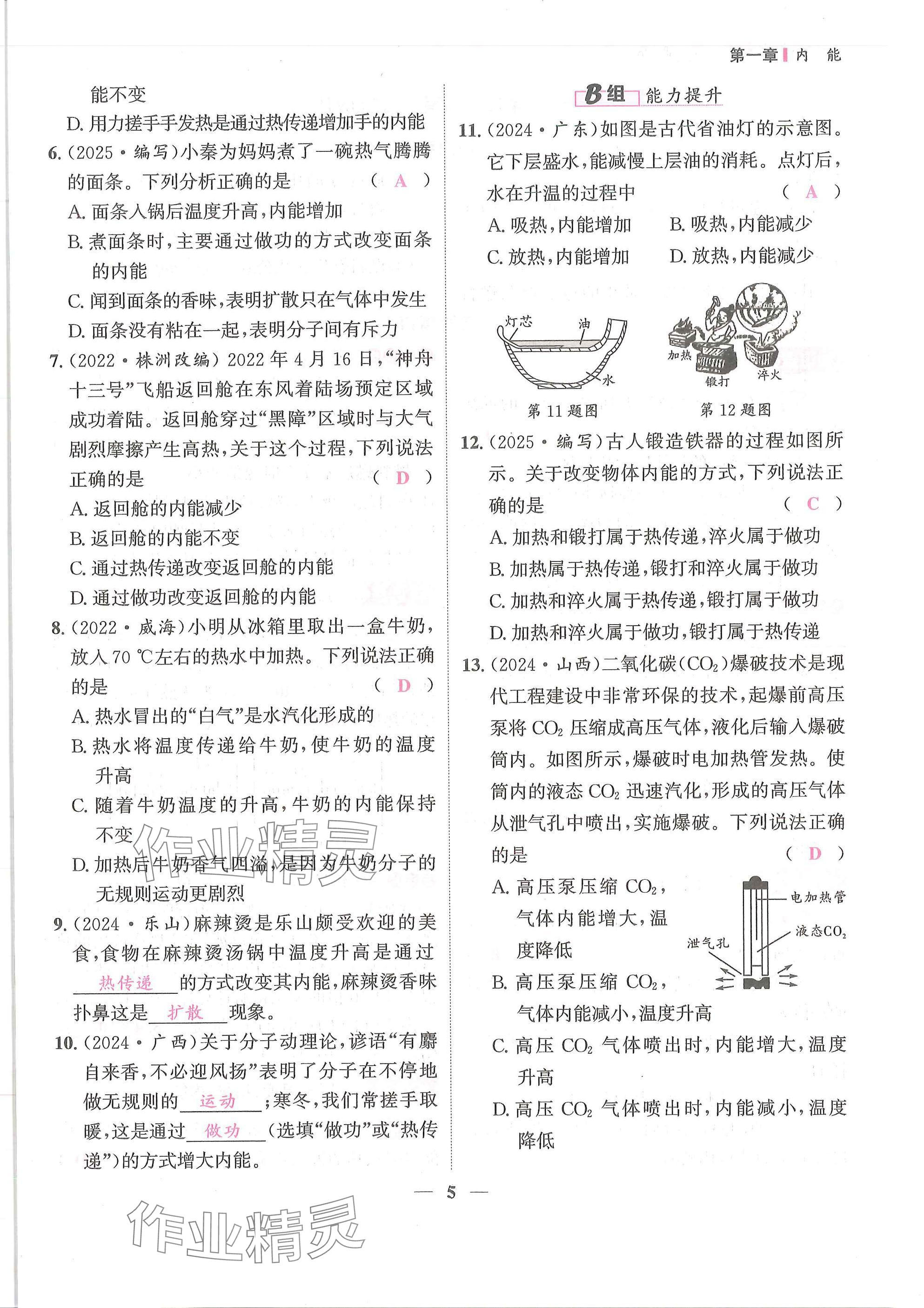 2025年物理学堂九年级全一册教科版 参考答案第5页