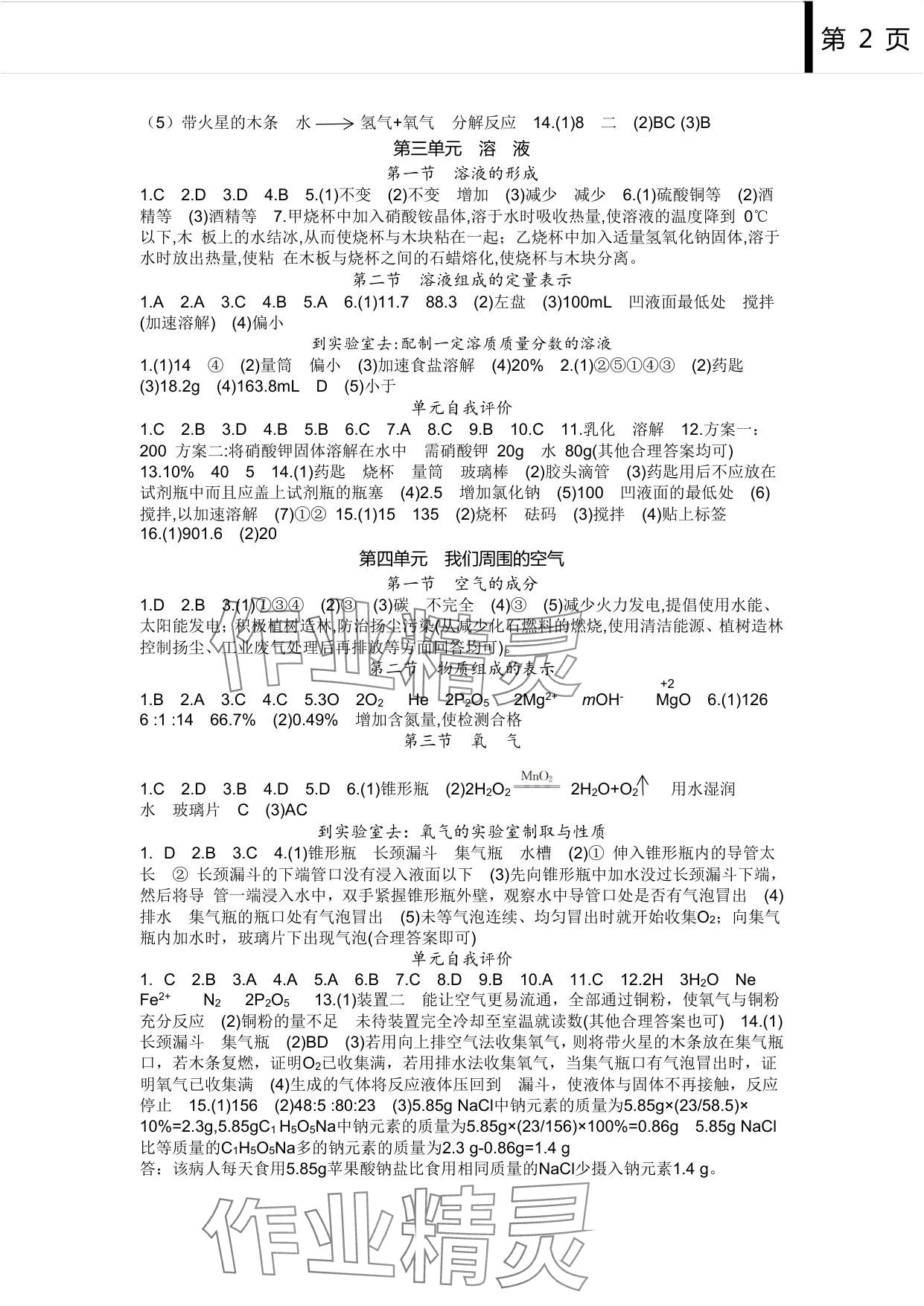 2025年补充习题江苏九年级化学上册鲁教版 参考答案第2页