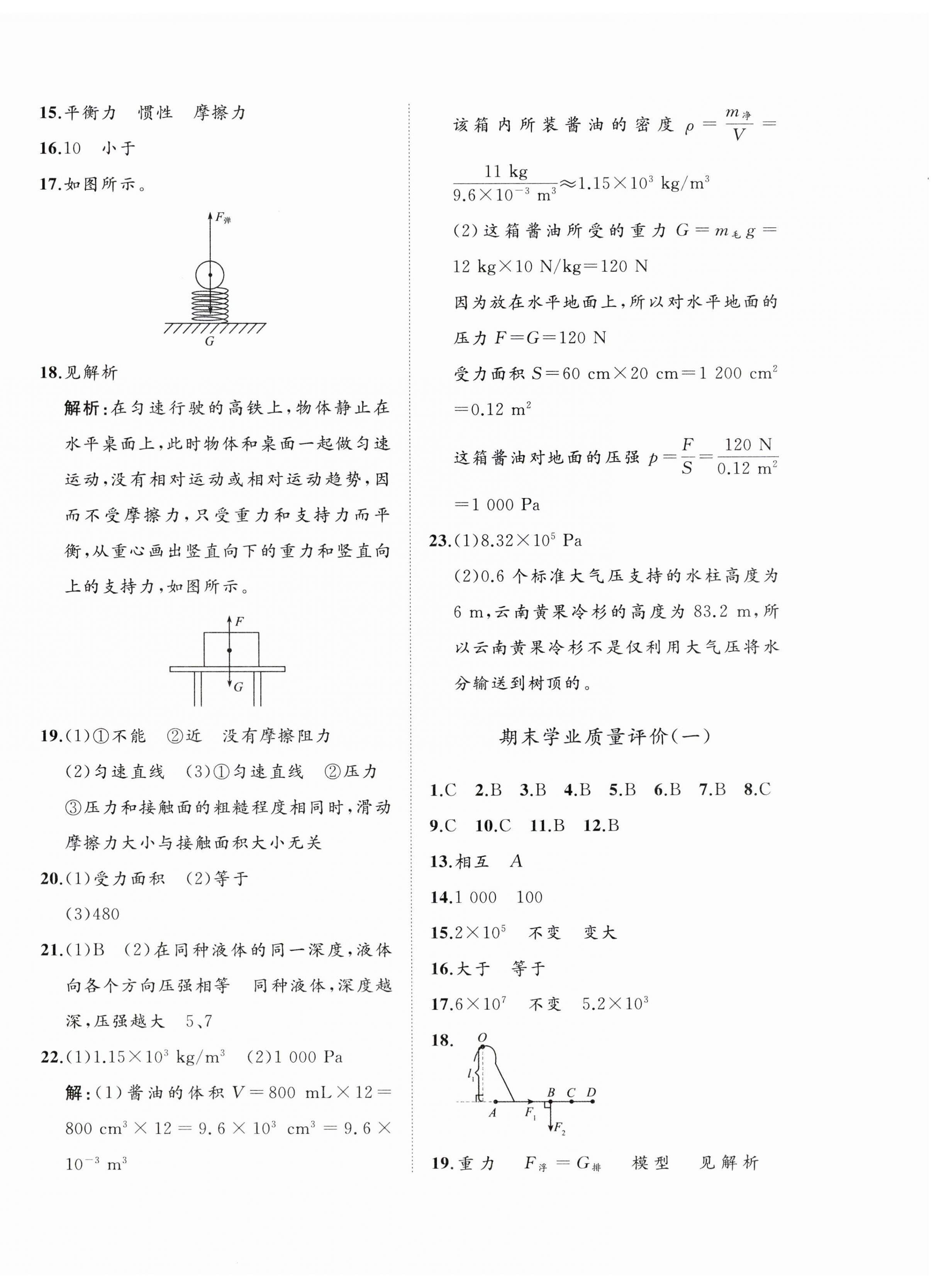 2024年精練課堂分層作業(yè)八年級(jí)物理下冊(cè)人教版 第8頁(yè)