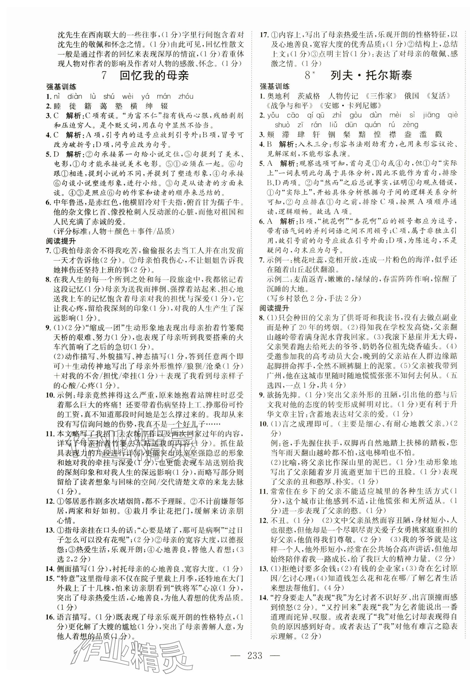 2024年名校零距離八年級(jí)語文上冊(cè)人教版 第5頁