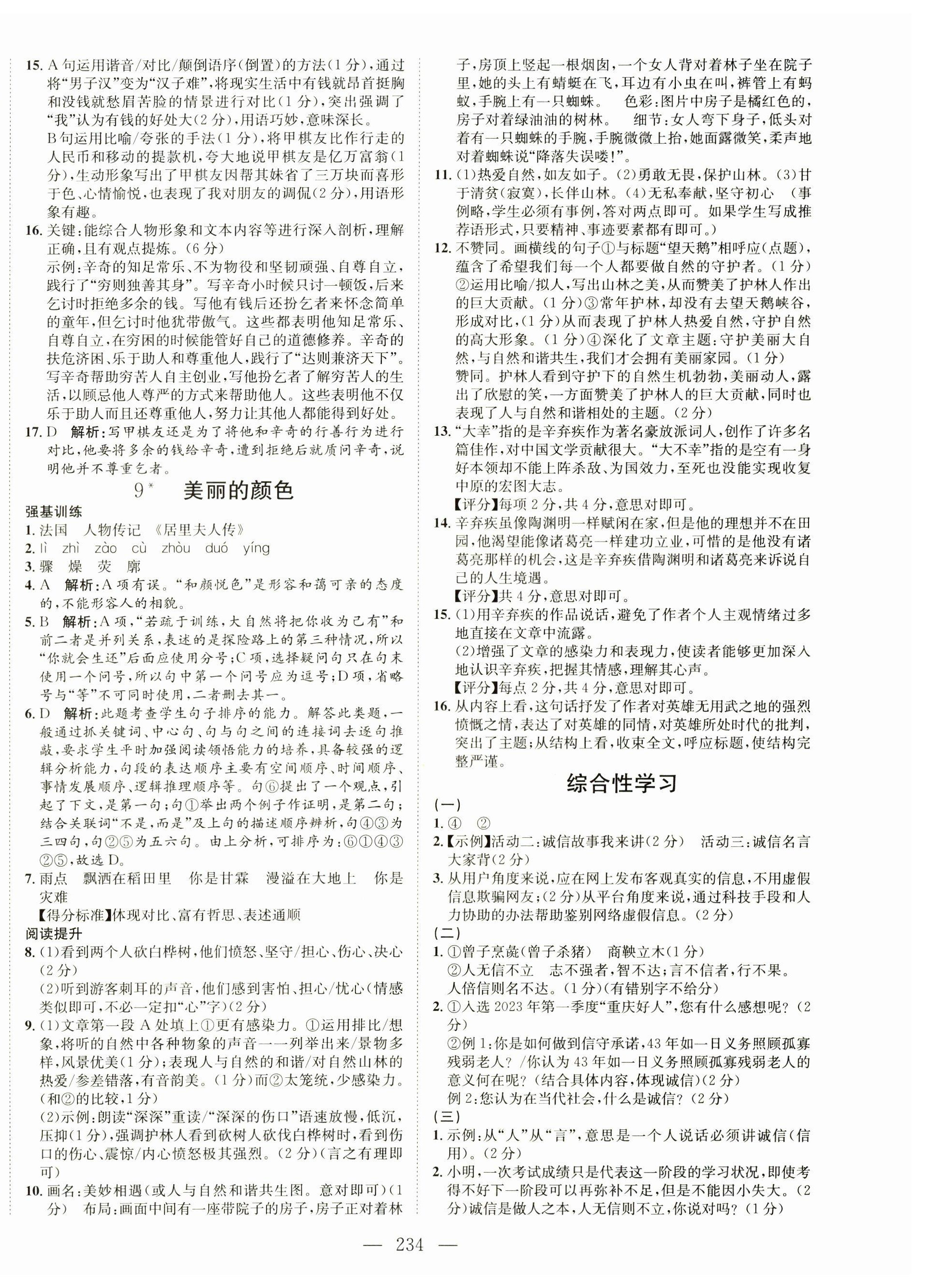 2024年名校零距離八年級(jí)語(yǔ)文上冊(cè)人教版 第6頁(yè)