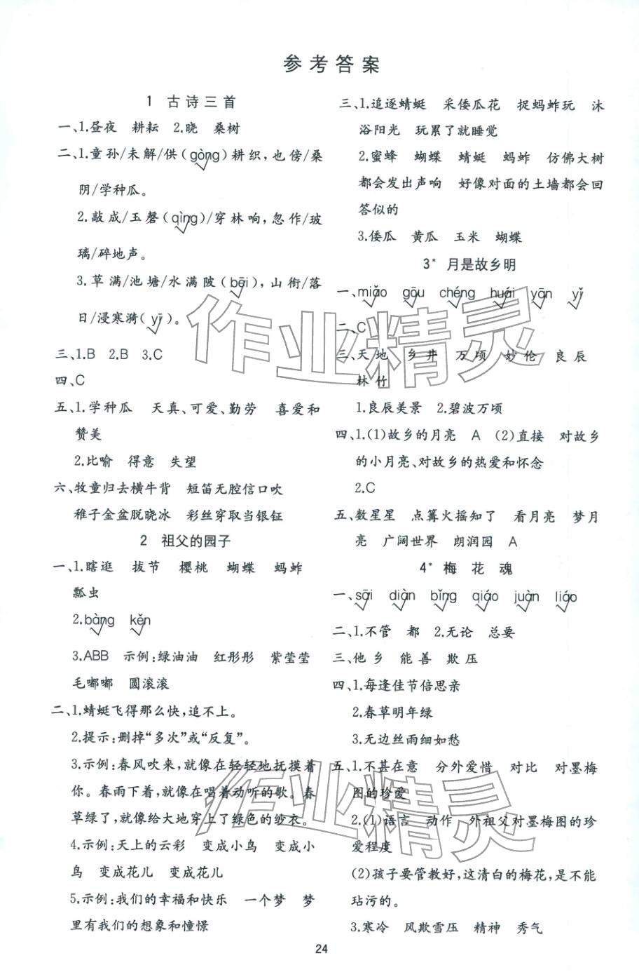 2026年全易通五年級語文下冊人教版&nbsp;第1頁