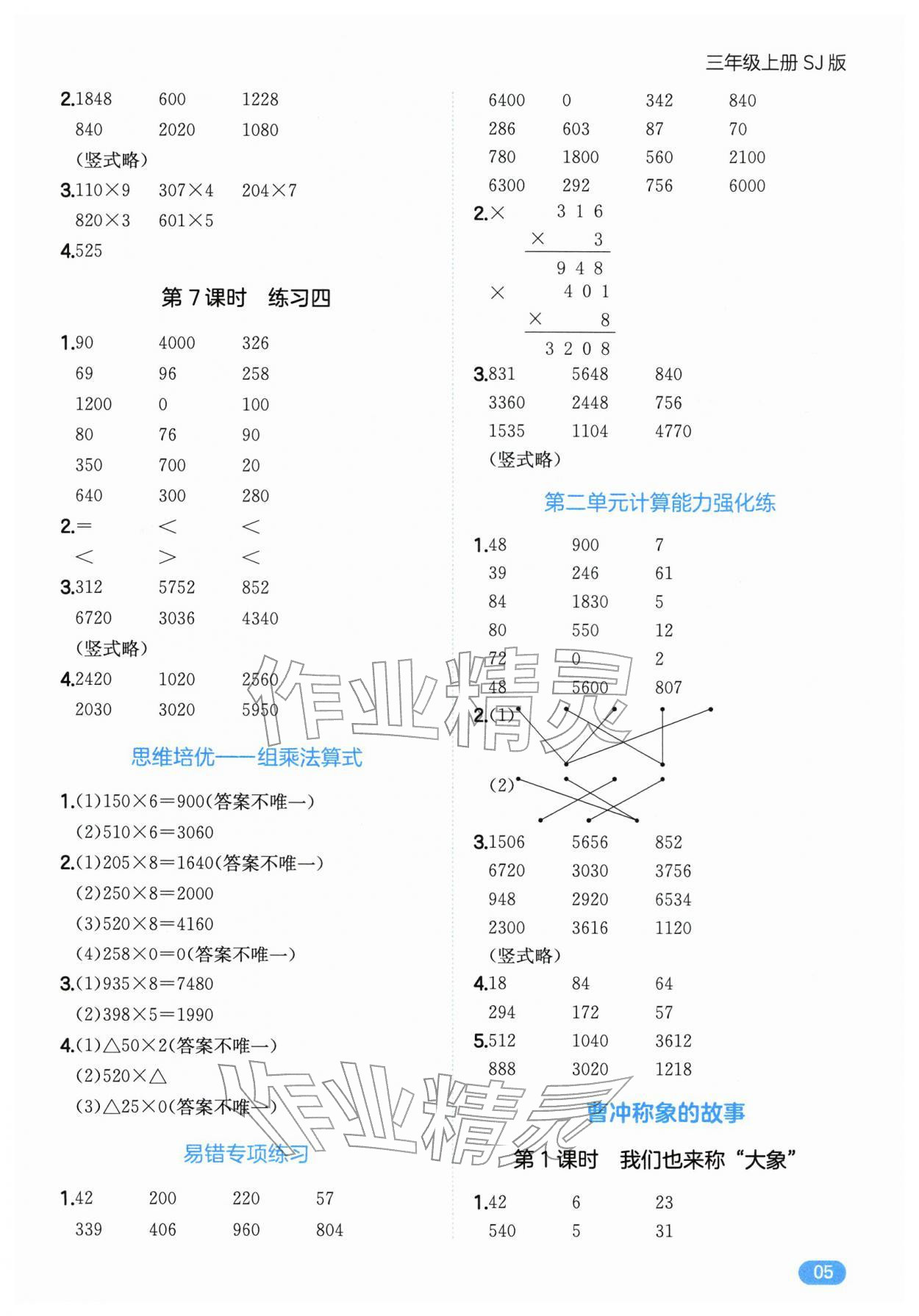 2025年一本计算题三年级数学上册苏教版 第5页