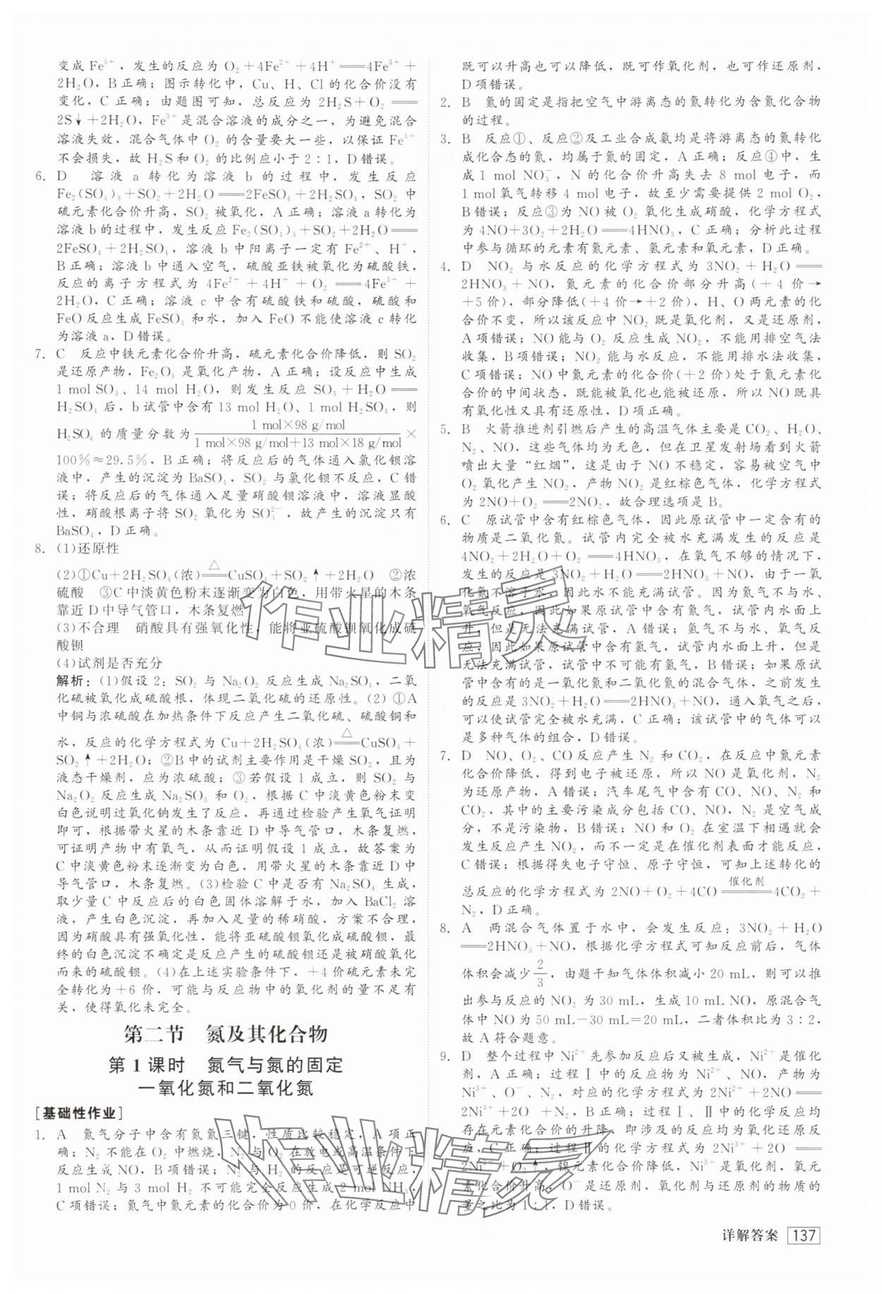 2025年紅對(duì)勾45分鐘作業(yè)與單元評(píng)估高中化學(xué)必修第二冊(cè)人教版 參考答案第5頁