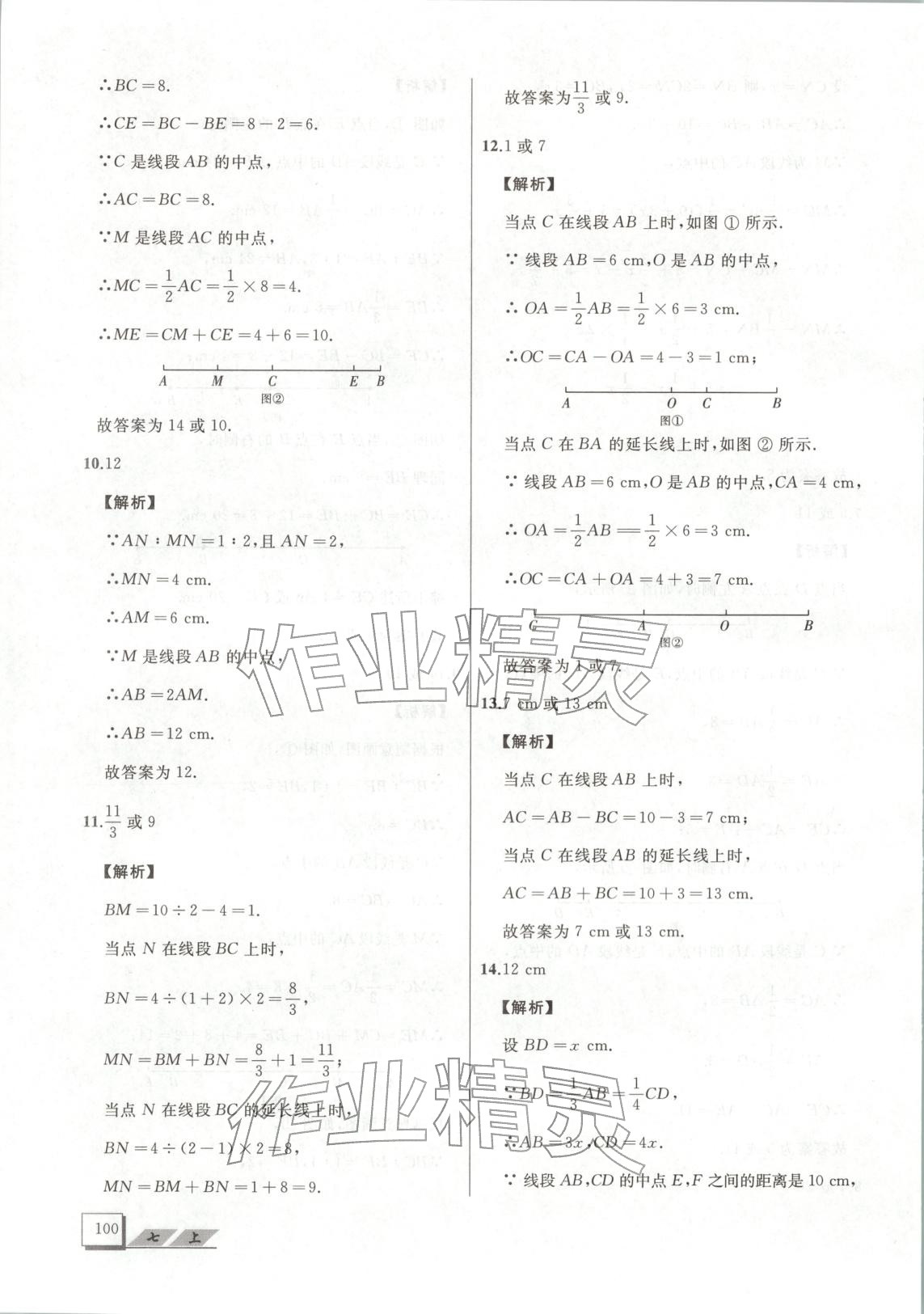 2025年压轴题七年级数学上册人教版&nbsp;第18页