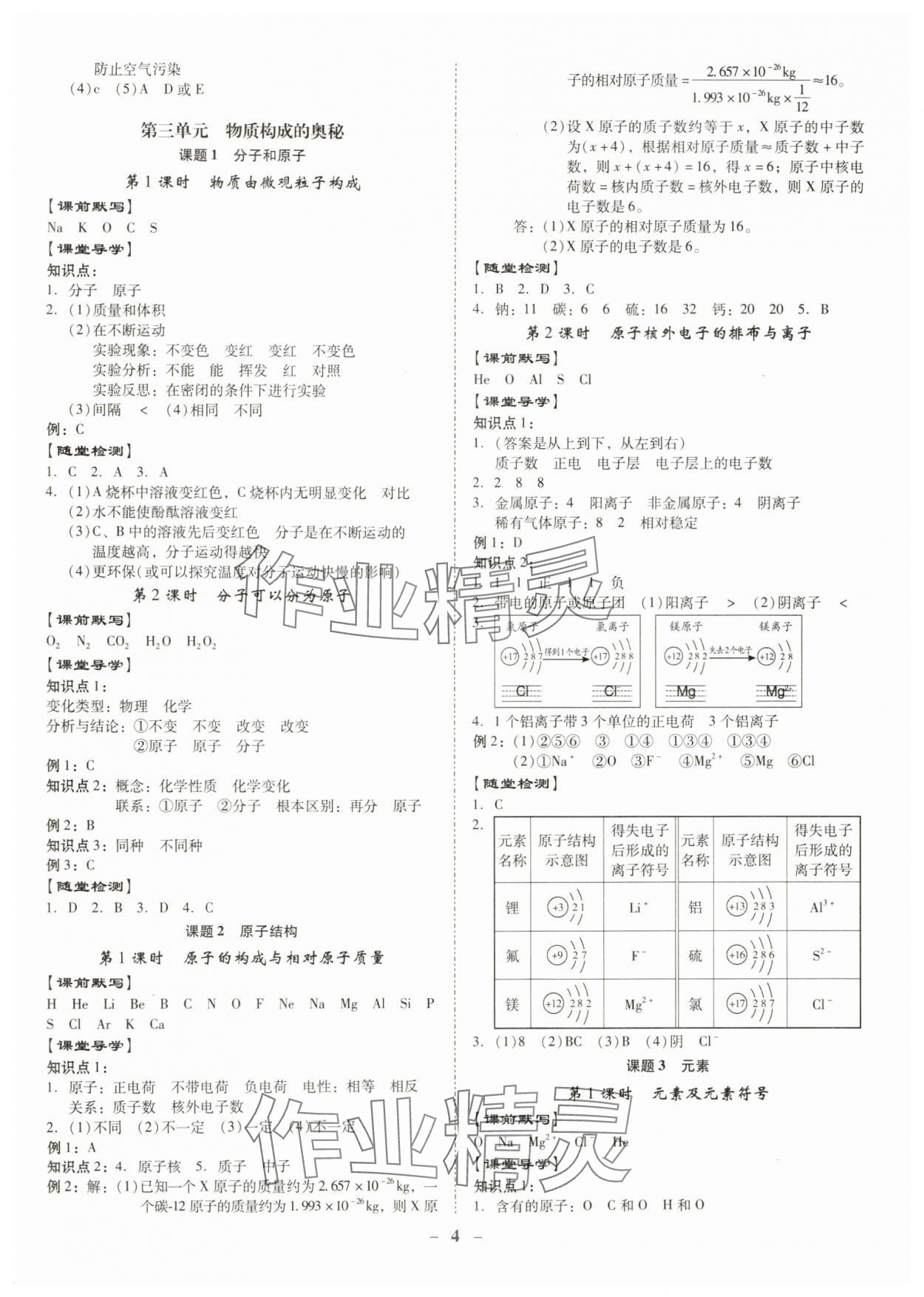 2024年金牌導(dǎo)學(xué)案九年級化學(xué)全一冊人教版 第4頁