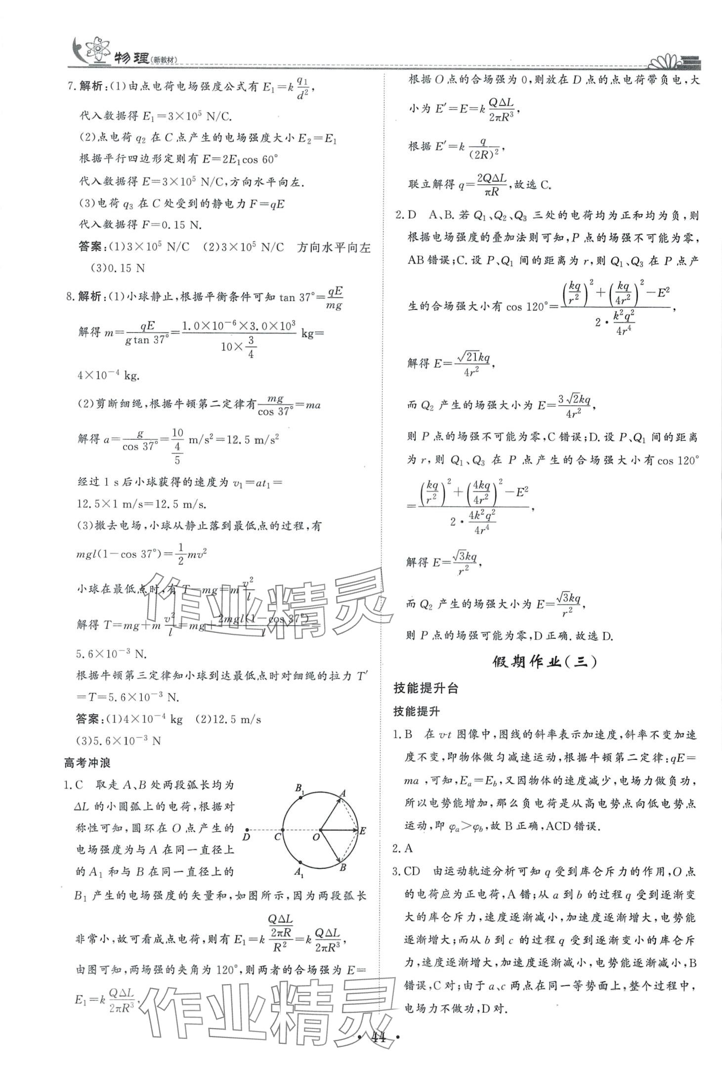 2024年快乐假期高考状元假期学习方案寒假高二物理 第2页