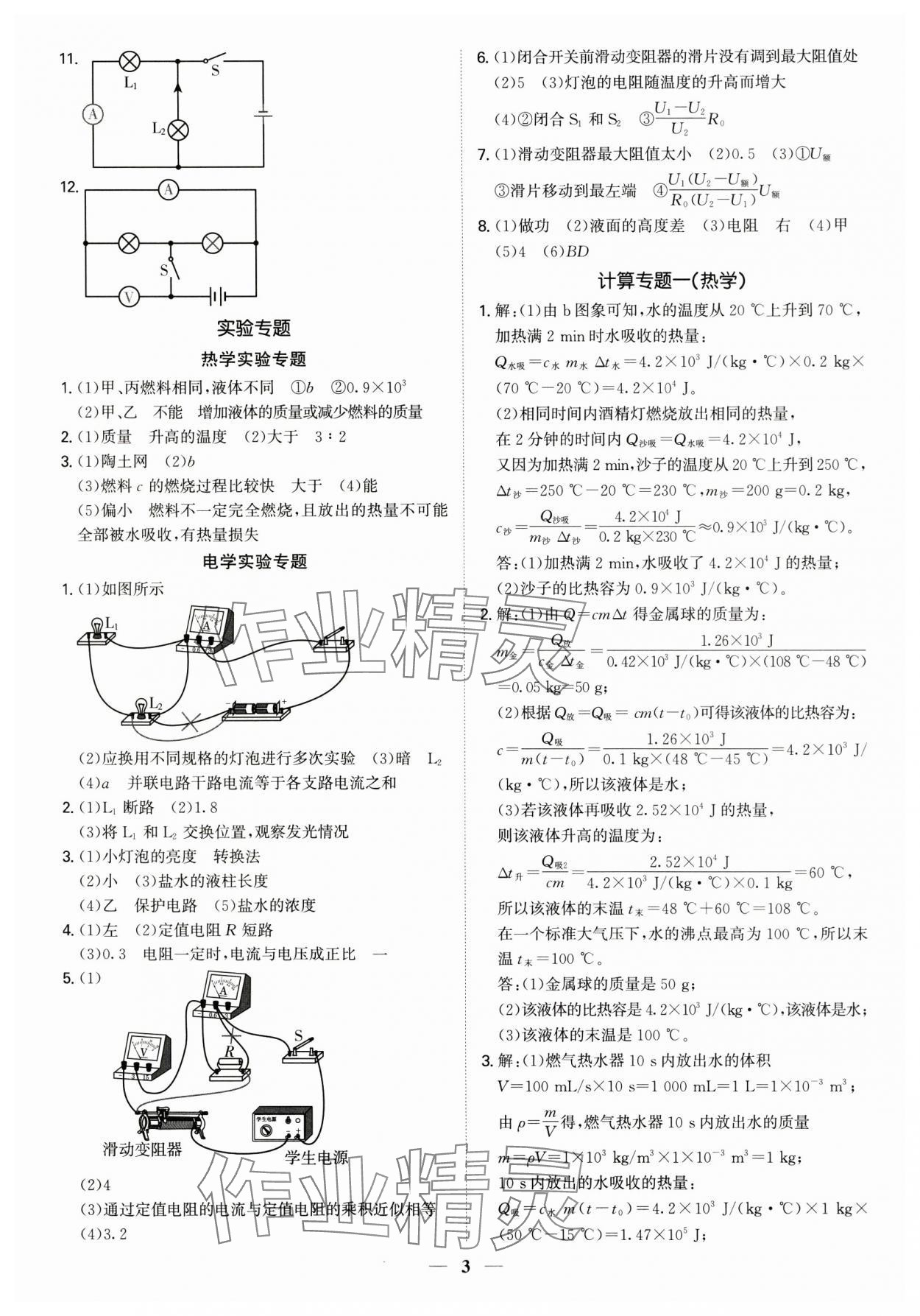 2025年假期作業(yè)+期末復(fù)習(xí)九年級物理深圳專版 第3頁