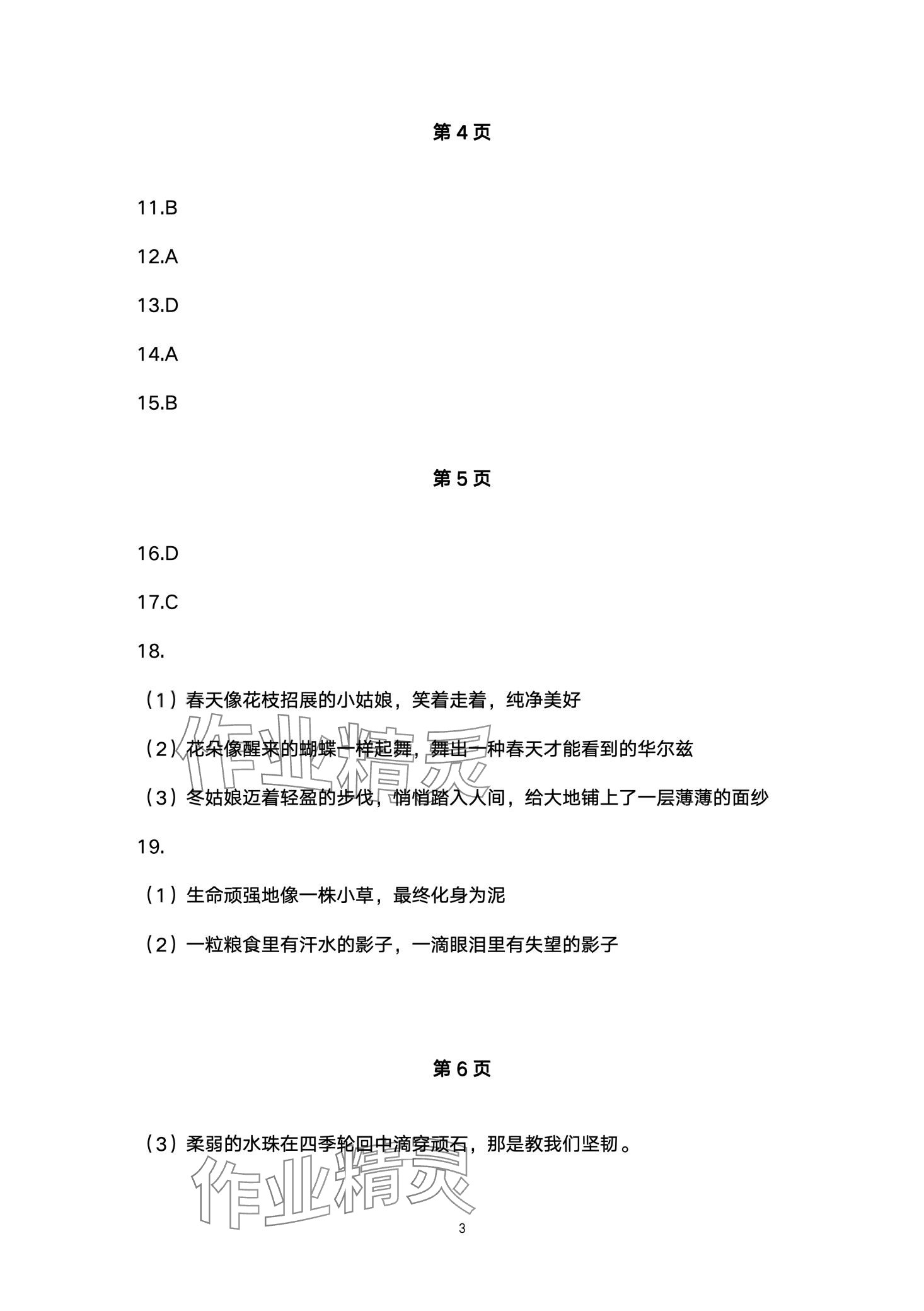 2024年开心寒假西南师范大学出版社七年级 第3页