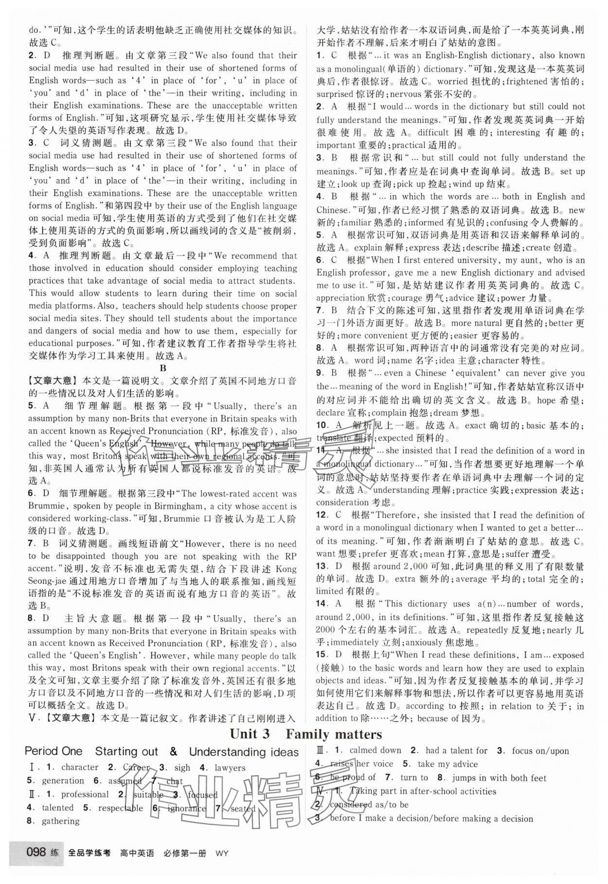 2024年全品學(xué)練考高中英語必修第一冊外研版 第8頁