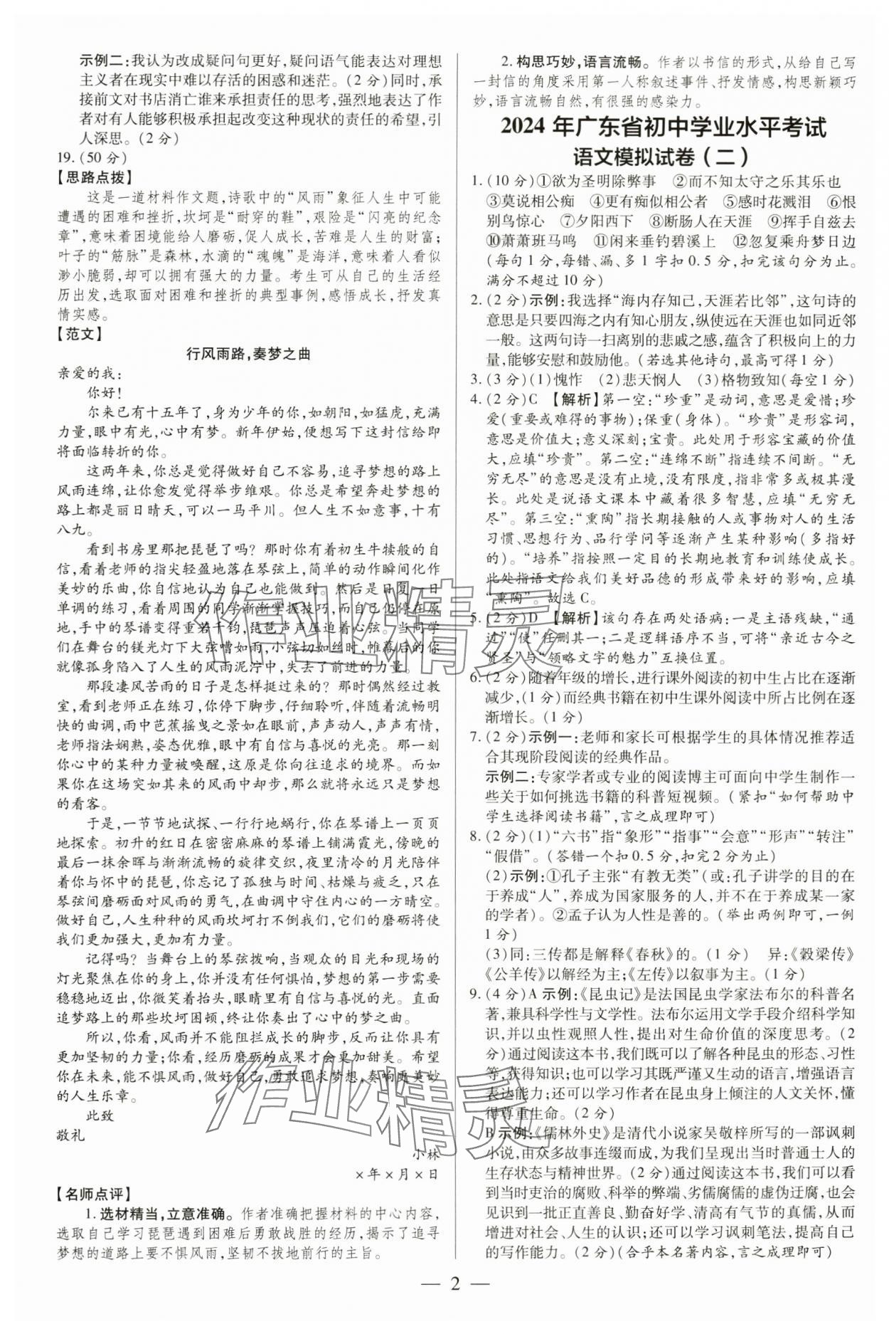2024年領(lǐng)跑紅棗卷語文 第2頁(yè)