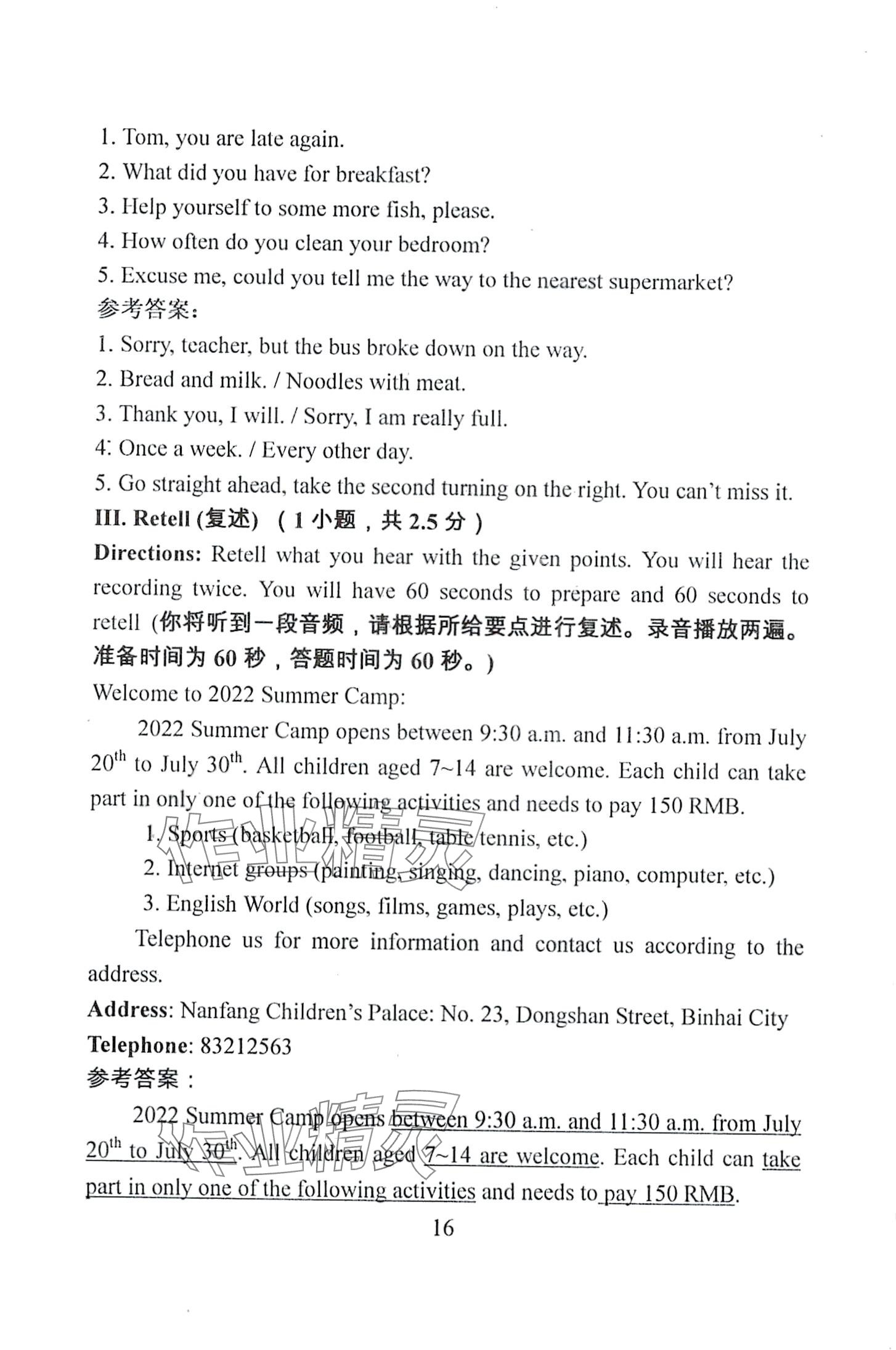 2024年教学与评估英语&nbsp;第18页