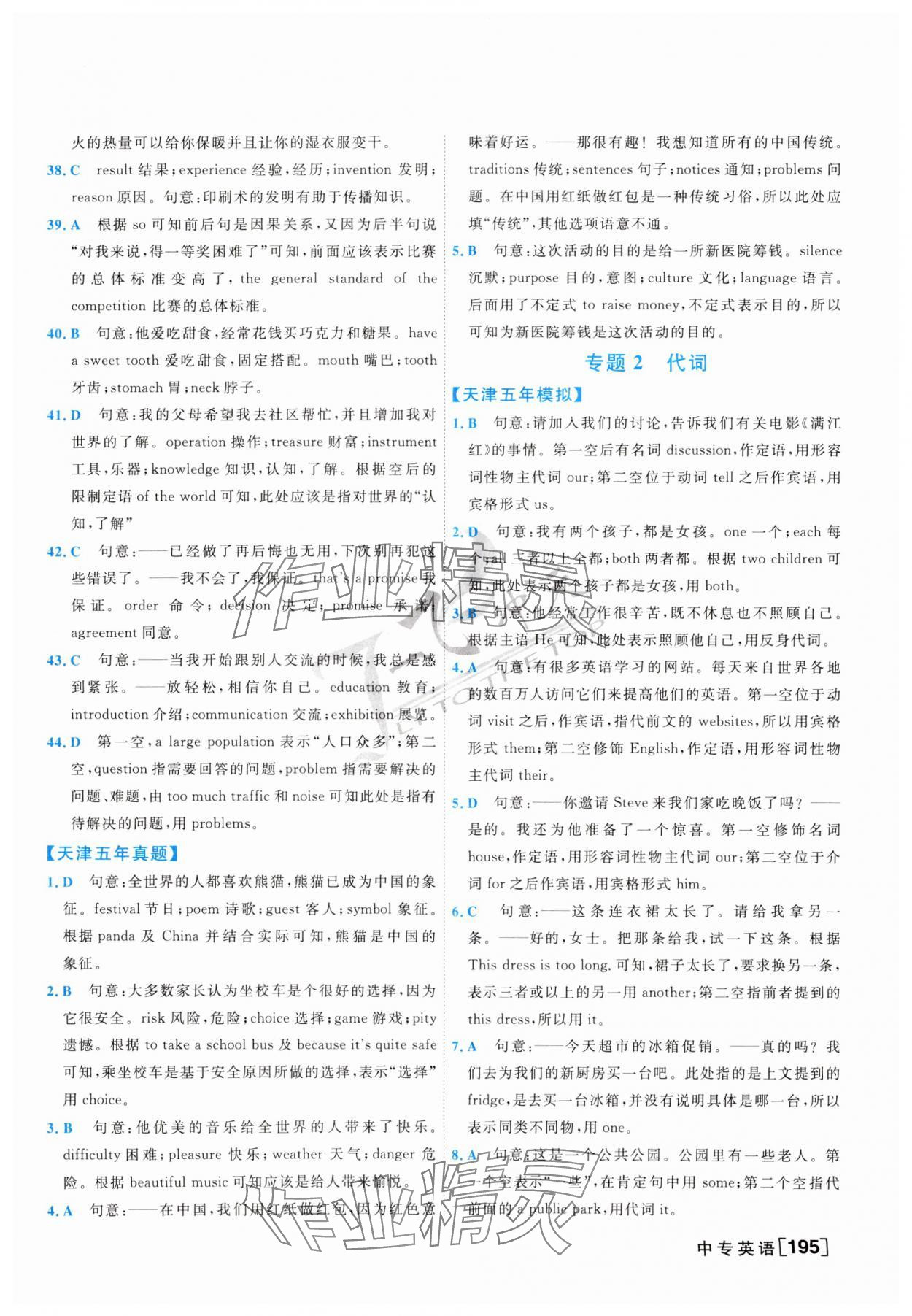 2024年一飛沖天中考專項精品試題分類英語 第3頁