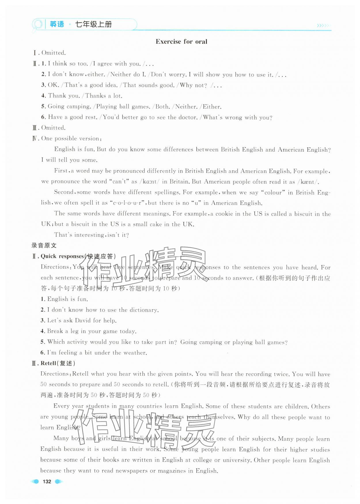 2025年上海作業(yè)七年級英語上冊滬教版五四制 第2頁
