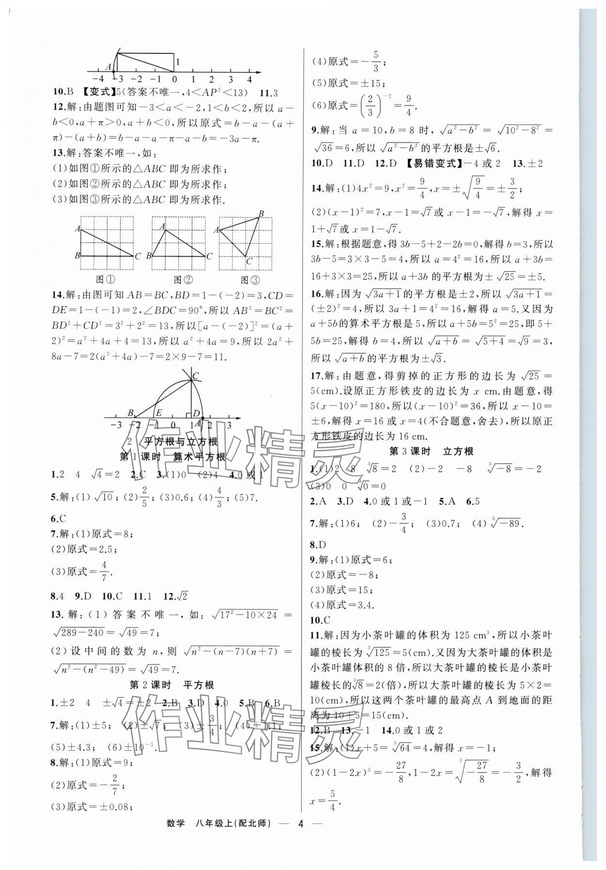 2025年四清導航八年級數(shù)學上冊北師大版 第4頁