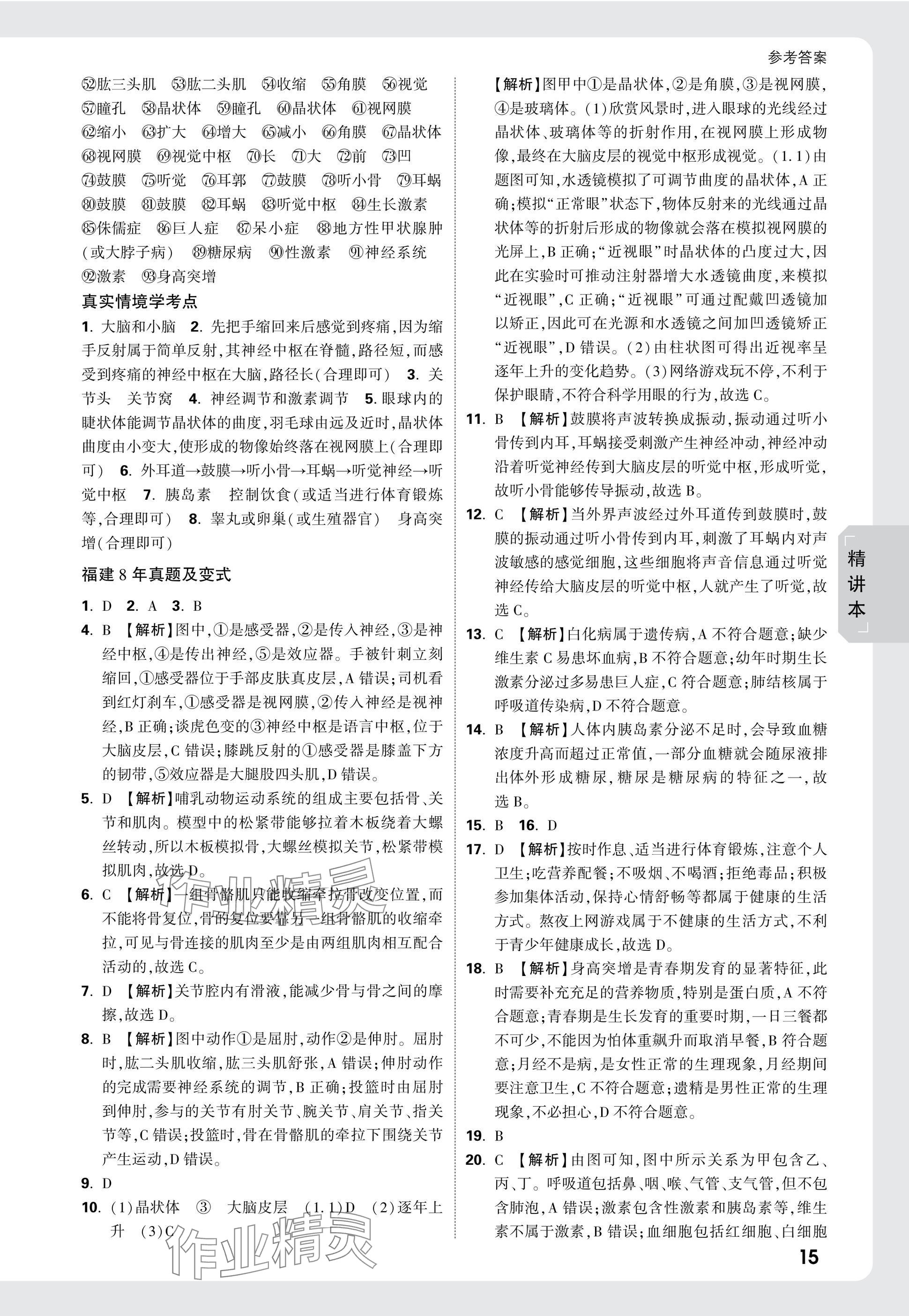 2025年萬唯中考試題研究生物福建專版 參考答案第15頁