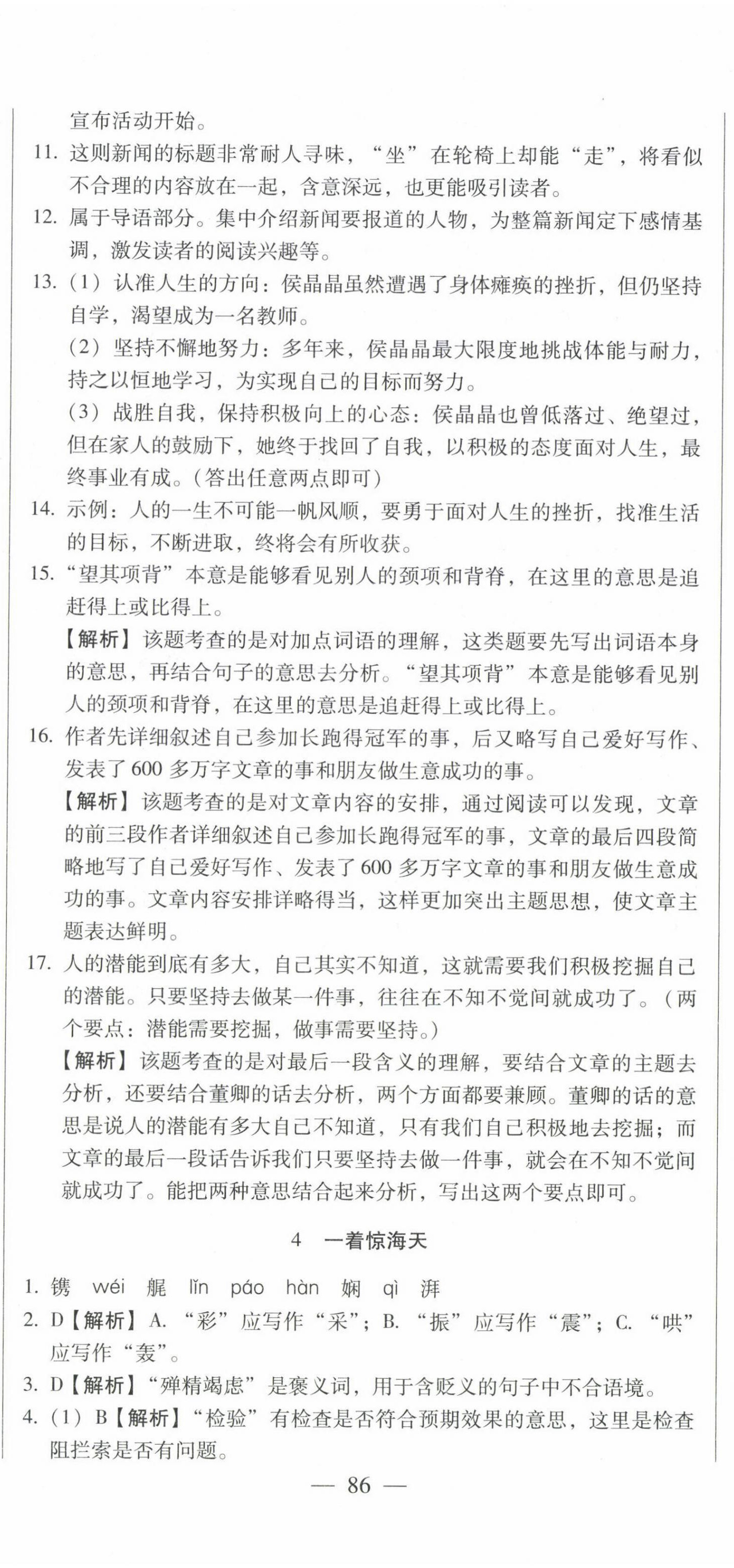 2023年名校调研跟踪测试卷八年级语文上册人教版 第5页