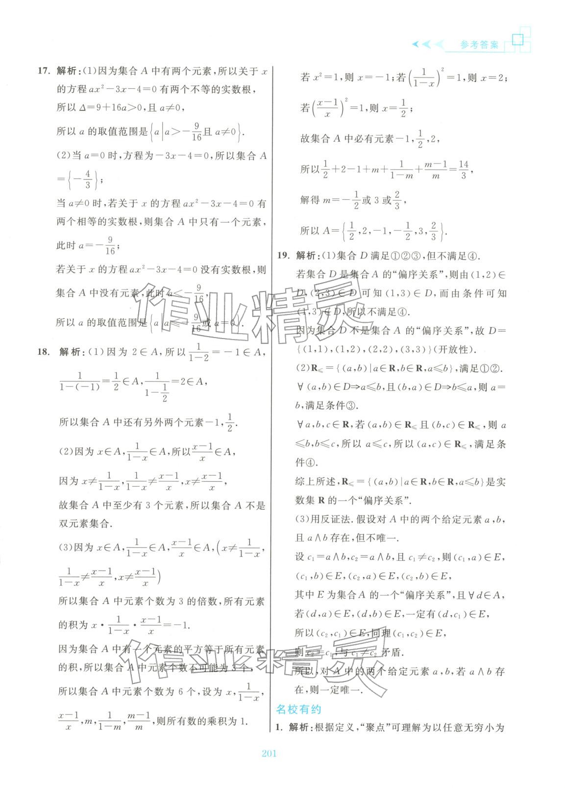 2025年更高更妙的高中数学思想与方法高中数学必修第一册 第3页