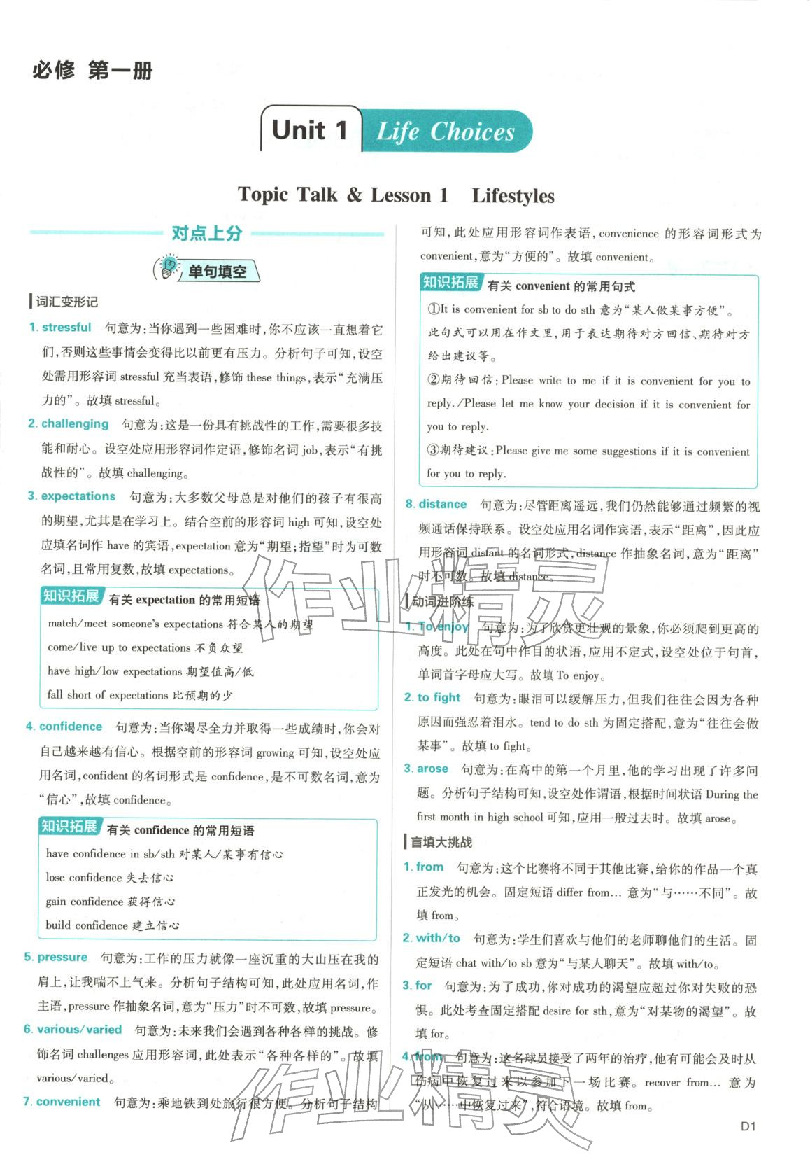 2025年上分攻略高中英語必修第一冊北師大版&nbsp;參考答案第1頁