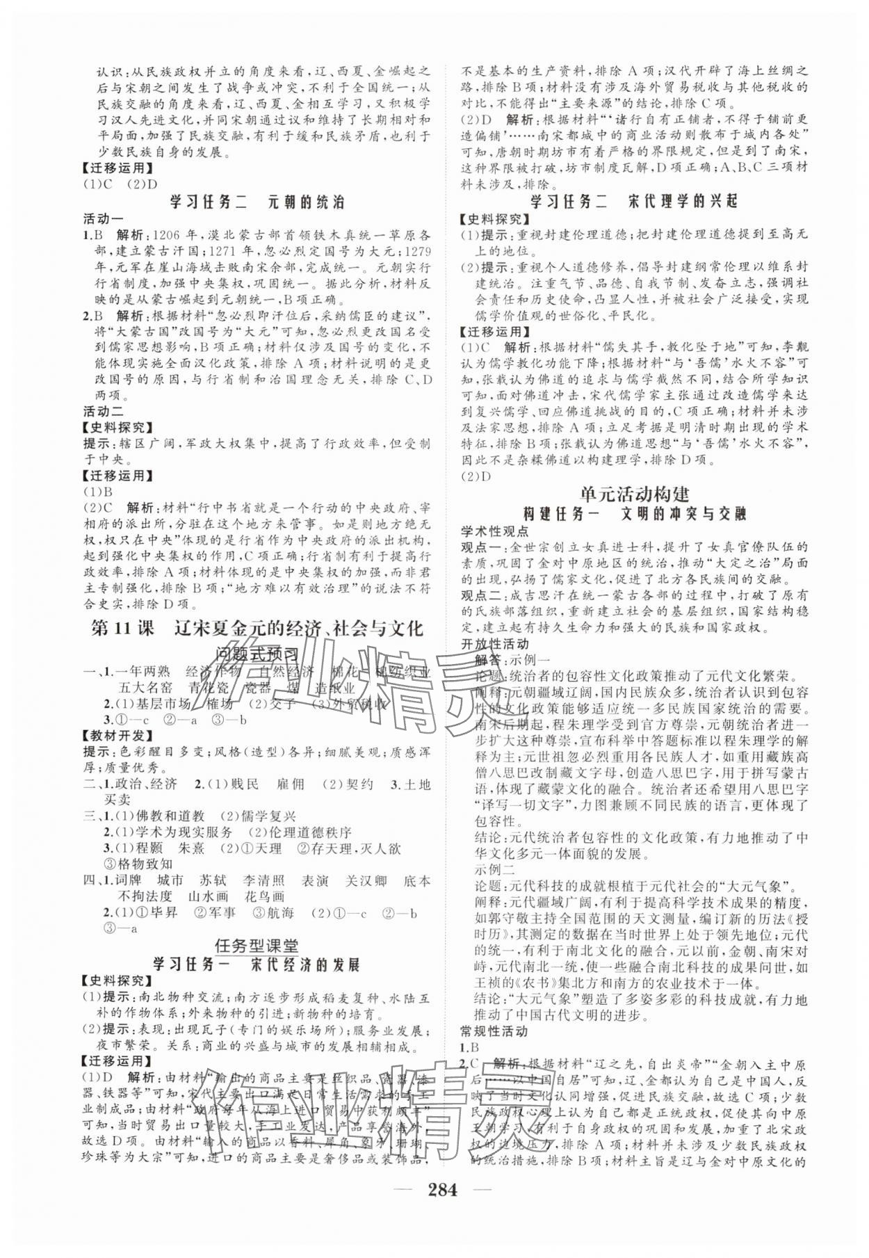 2024年新課程同步練習(xí)冊(cè)高中歷史必修上冊(cè)人教版海南專版 參考答案第6頁