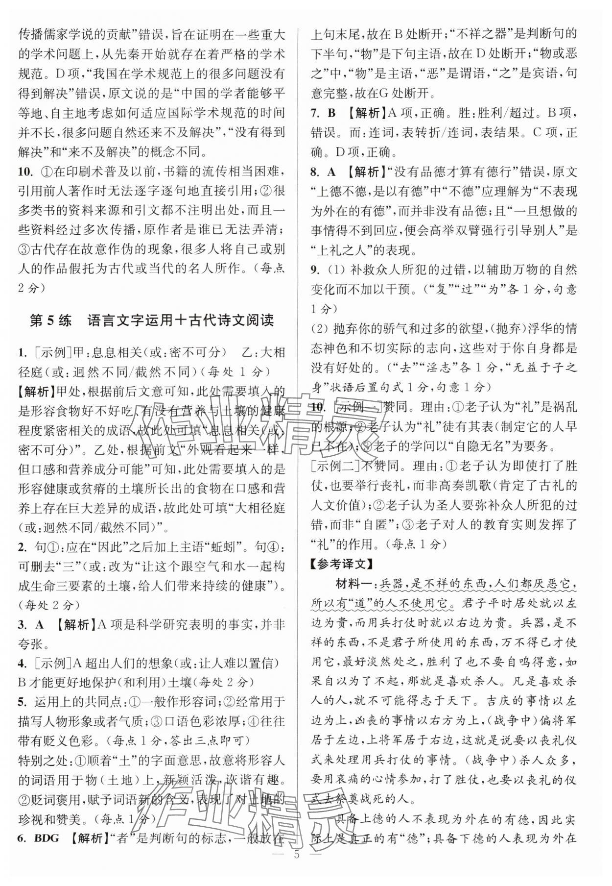 2025年暑假好幫手高二語文人教版 第5頁