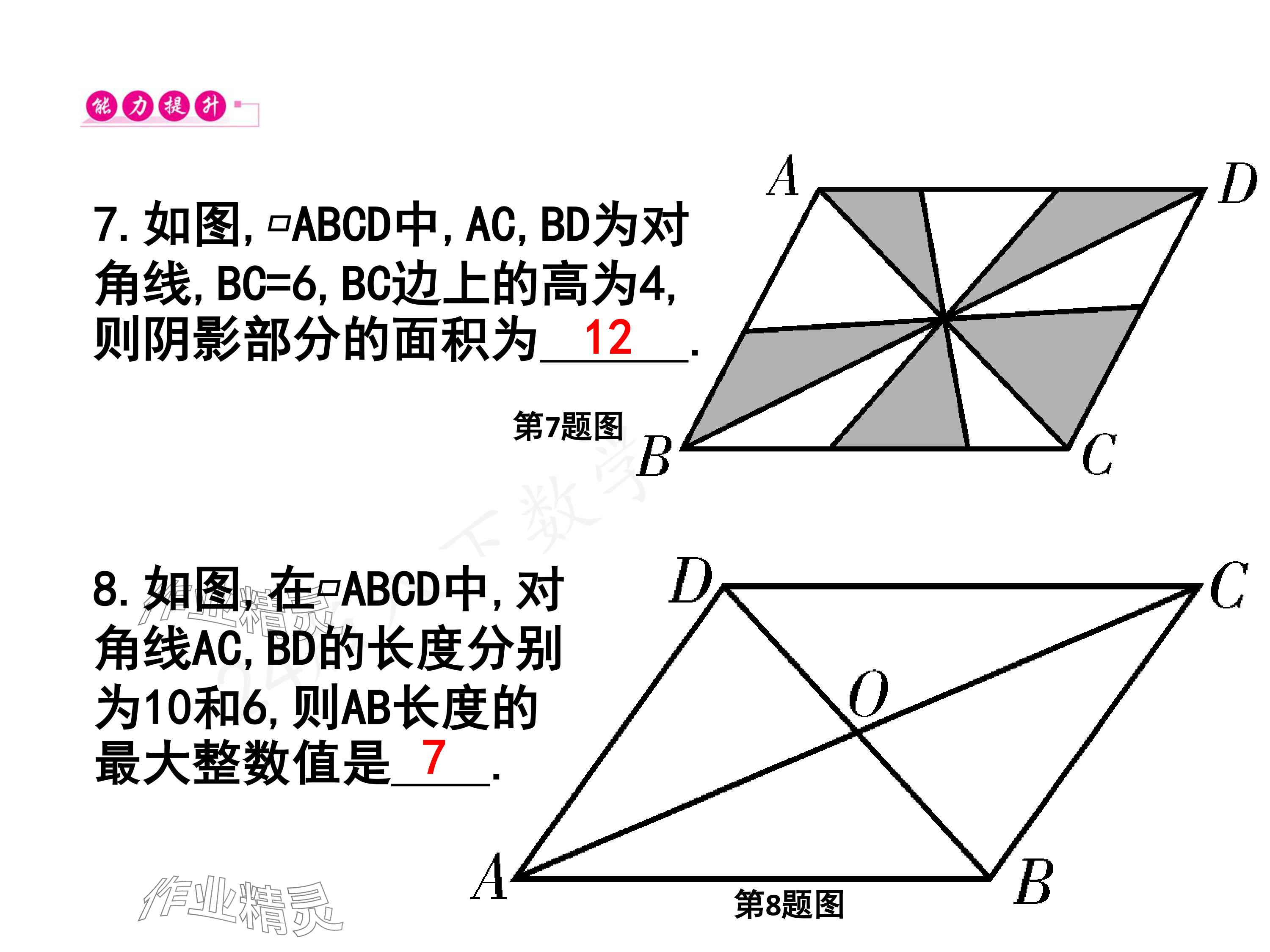 2024年一本通武漢出版社八年級(jí)數(shù)學(xué)下冊(cè)北師大版核心板 參考答案第23頁(yè)