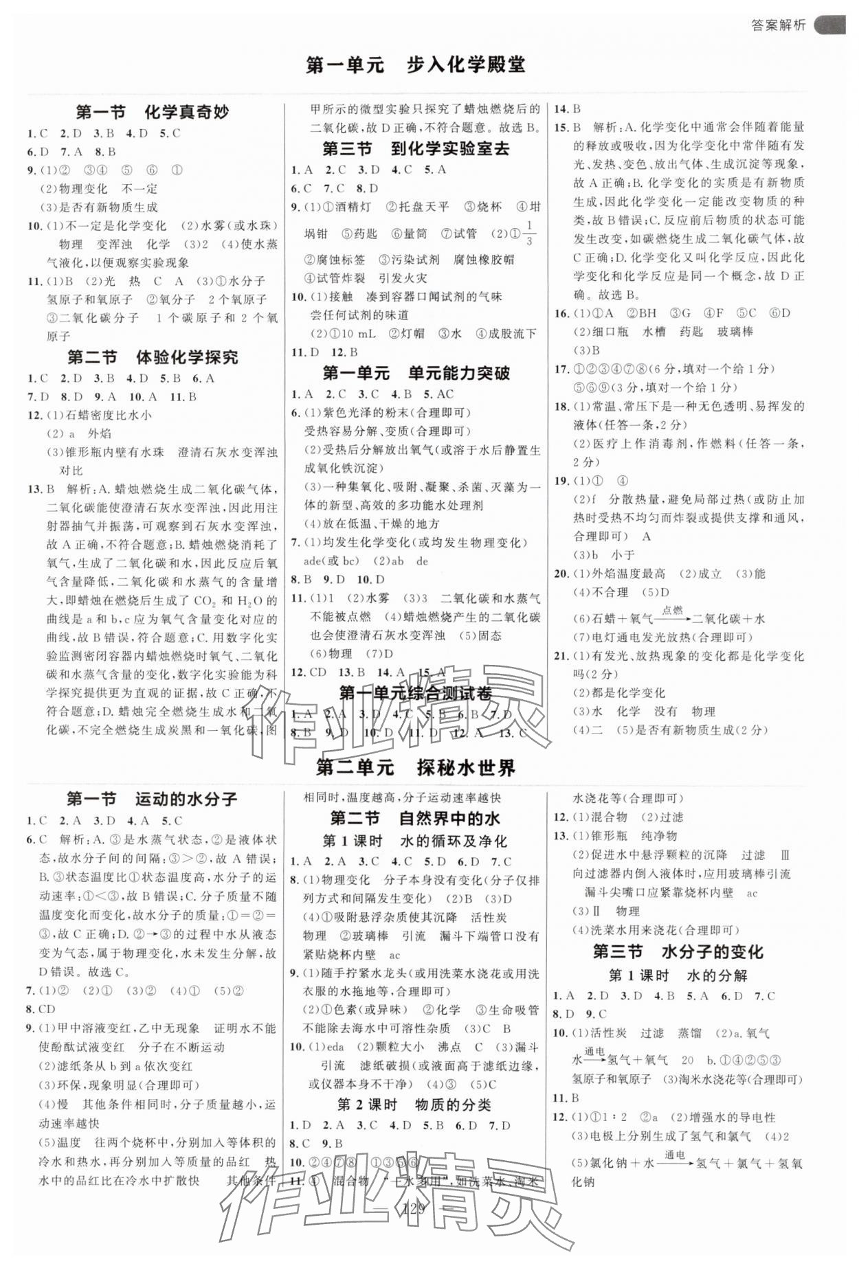 2025年细解巧练八年级化学全一册鲁教版54制 第1页