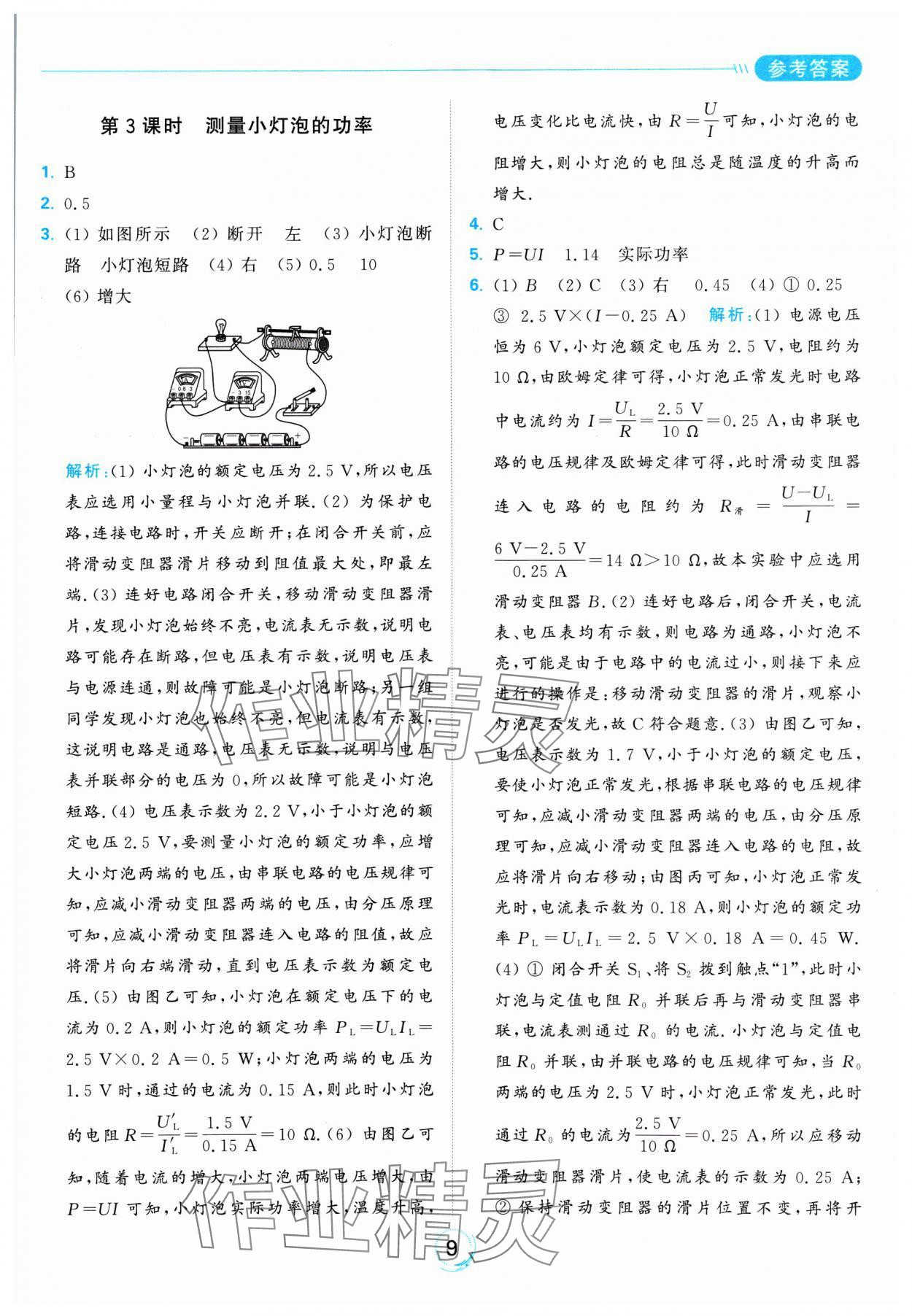 2025年亮点给力全优练霸九年级物理下册苏科版 参考答案第9页