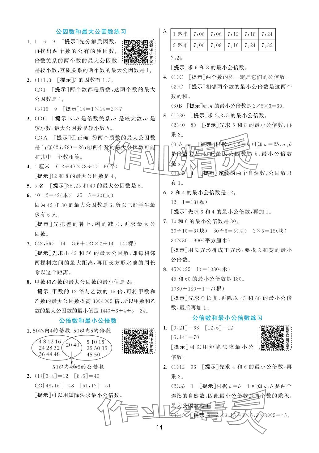 2024年实验班提优训练五年级数学下册苏教版 参考答案第14页