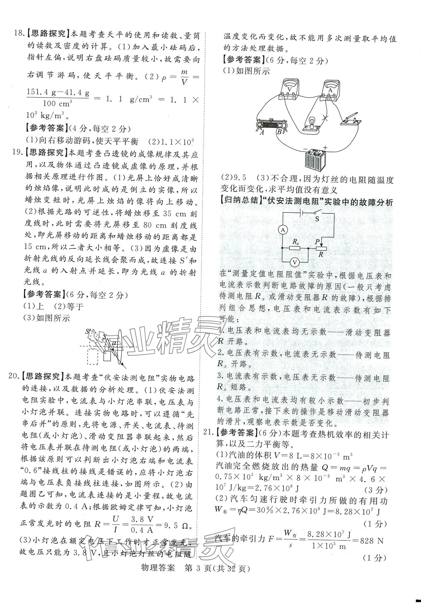 2024年木牍教育抓分卷物理中考安徽专版 第3页