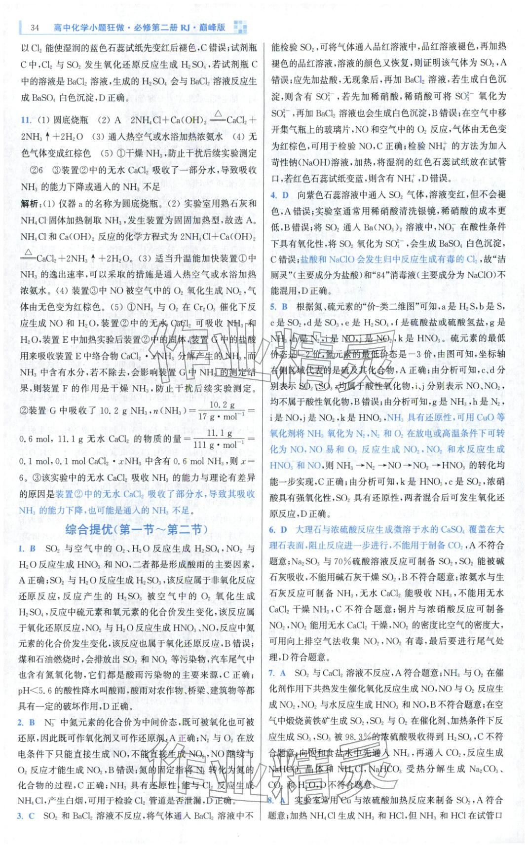 2025年小題狂做高中化學必修第二冊人教版巔峰版&nbsp;第16頁