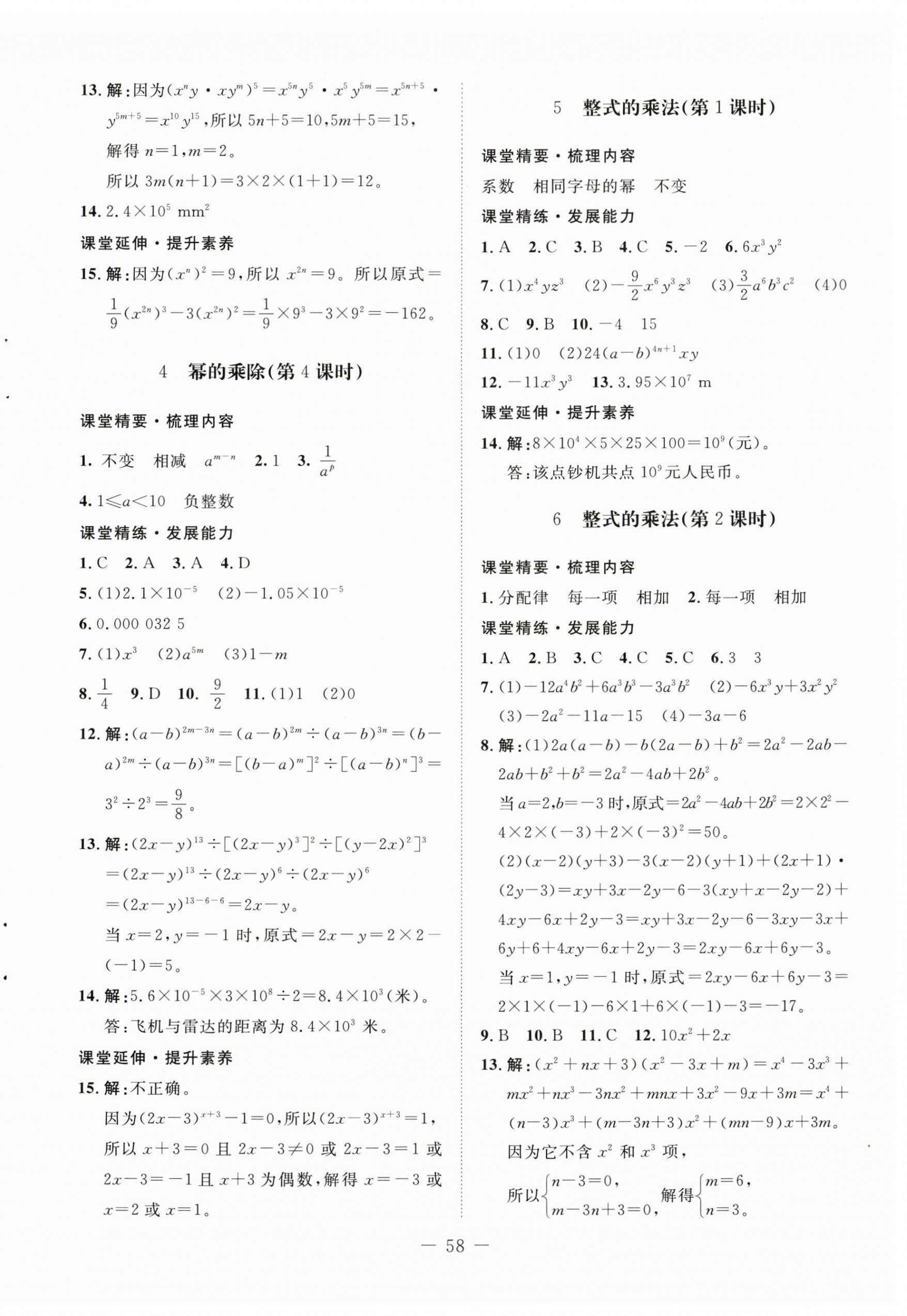 2025年課堂精練七年級數(shù)學下冊北師大版 第2頁