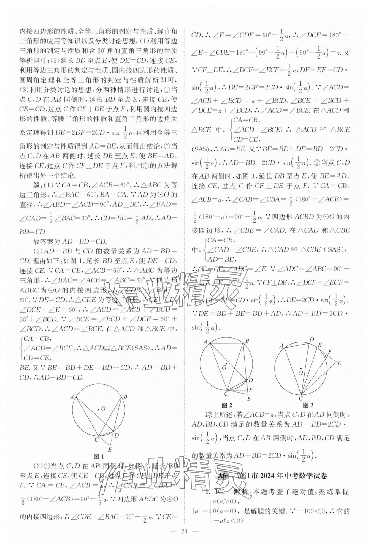 2025年江蘇13大市中考28套卷中考數(shù)學(xué) 第24頁