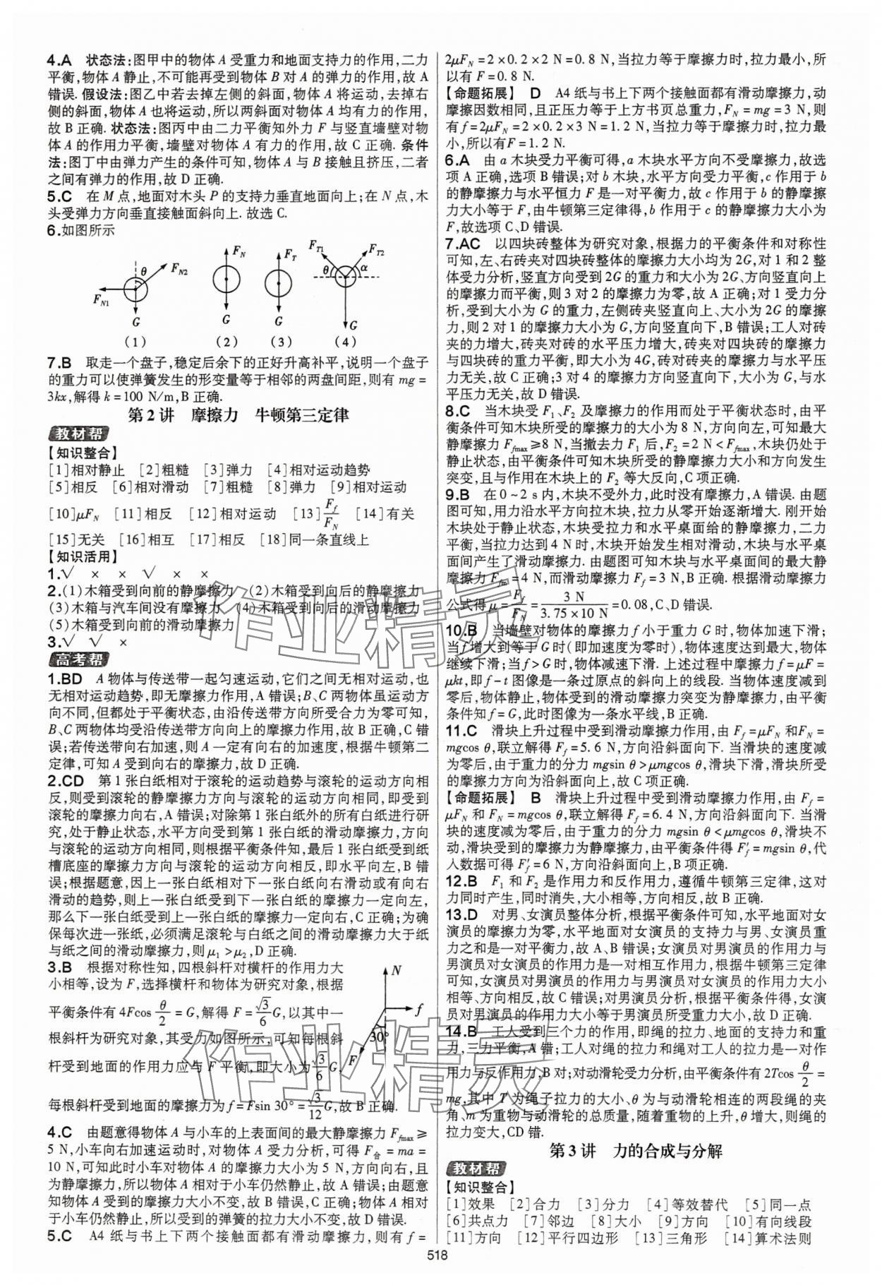 2025年高考幫高中物理 第6頁