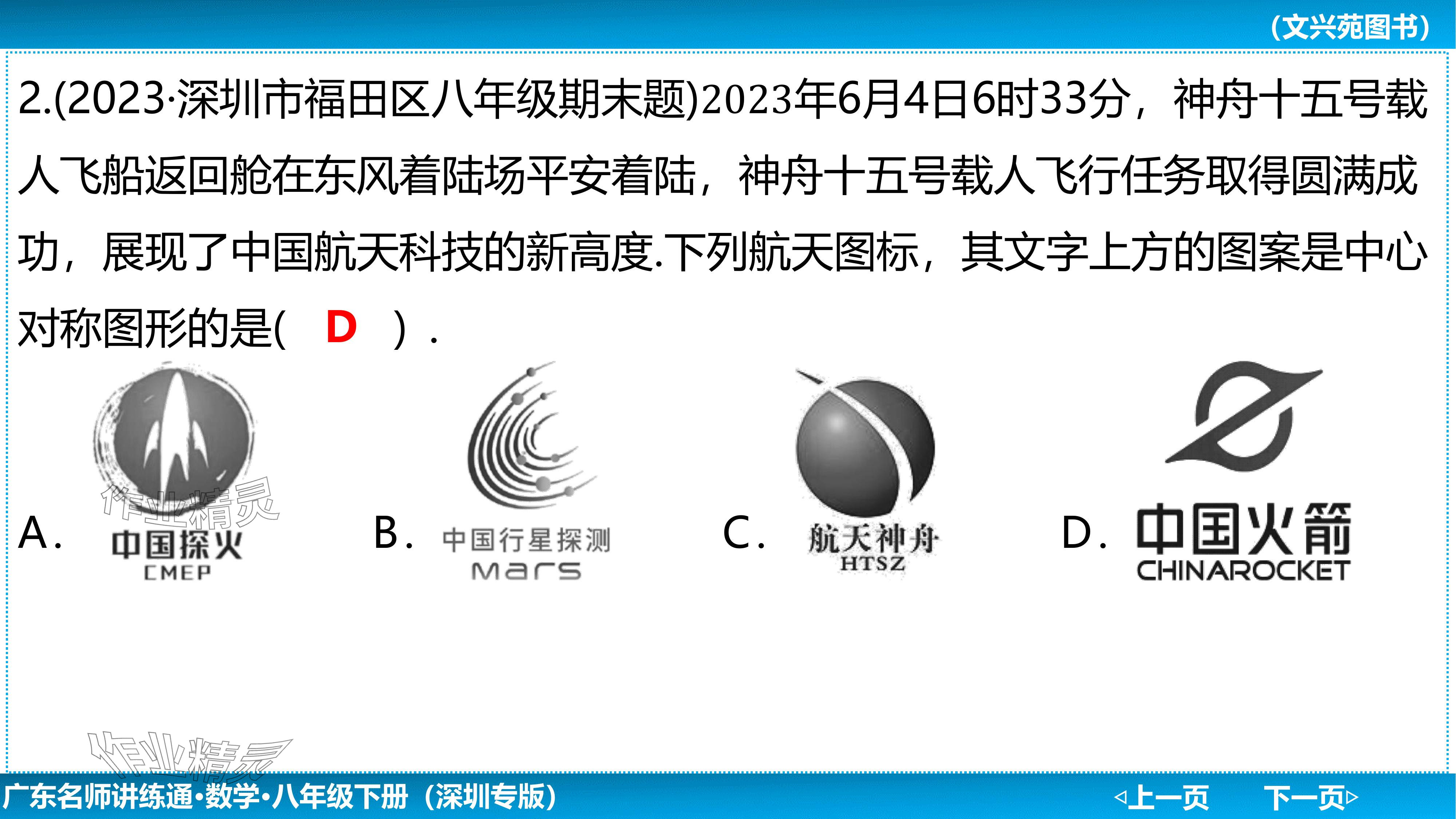 2024年廣東名師講練通八年級數學下冊北師大版深圳專版基礎版 參考答案第127頁