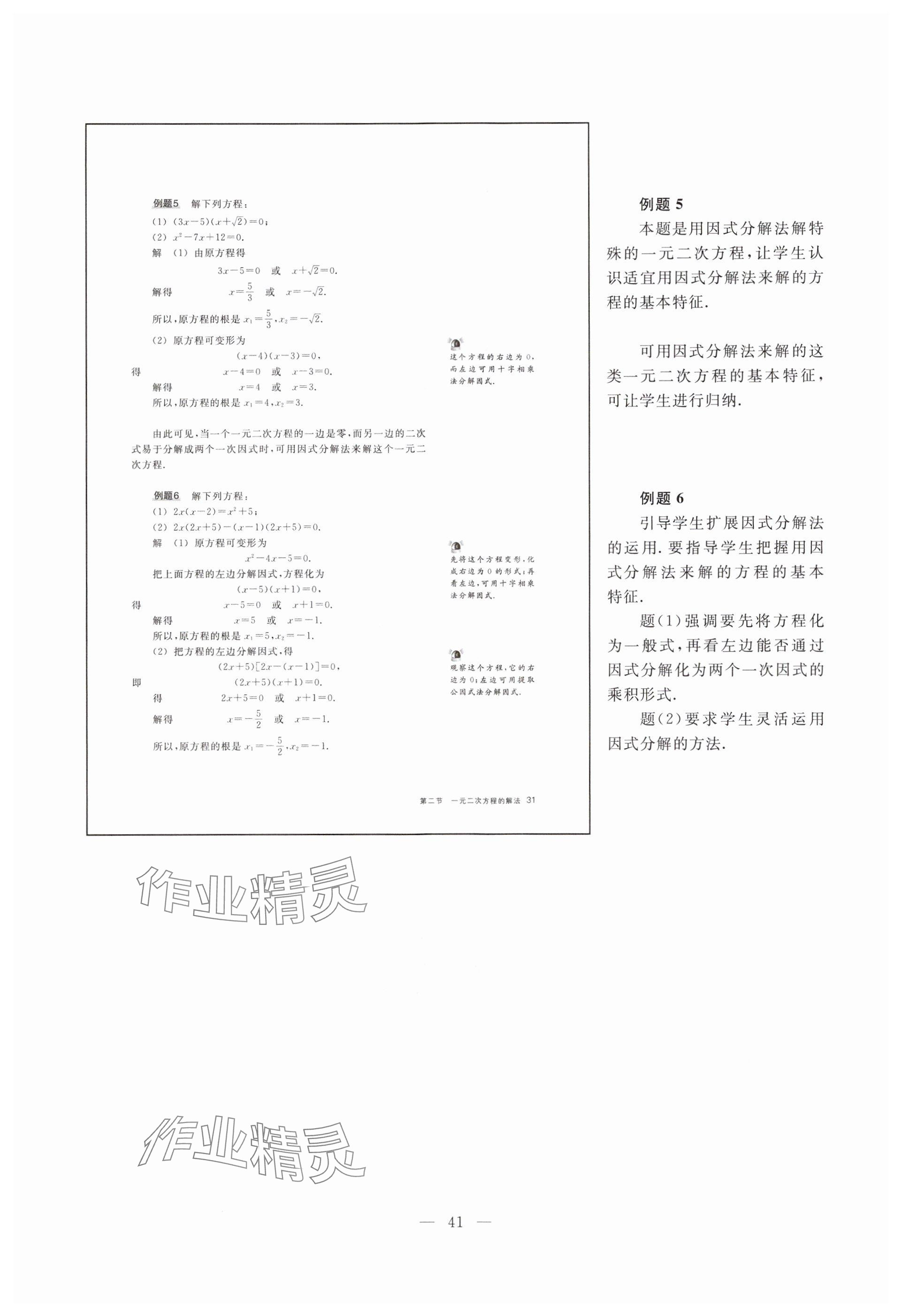 2023年教材課本八年級(jí)數(shù)學(xué)上冊(cè)滬教版54制 參考答案第33頁(yè)