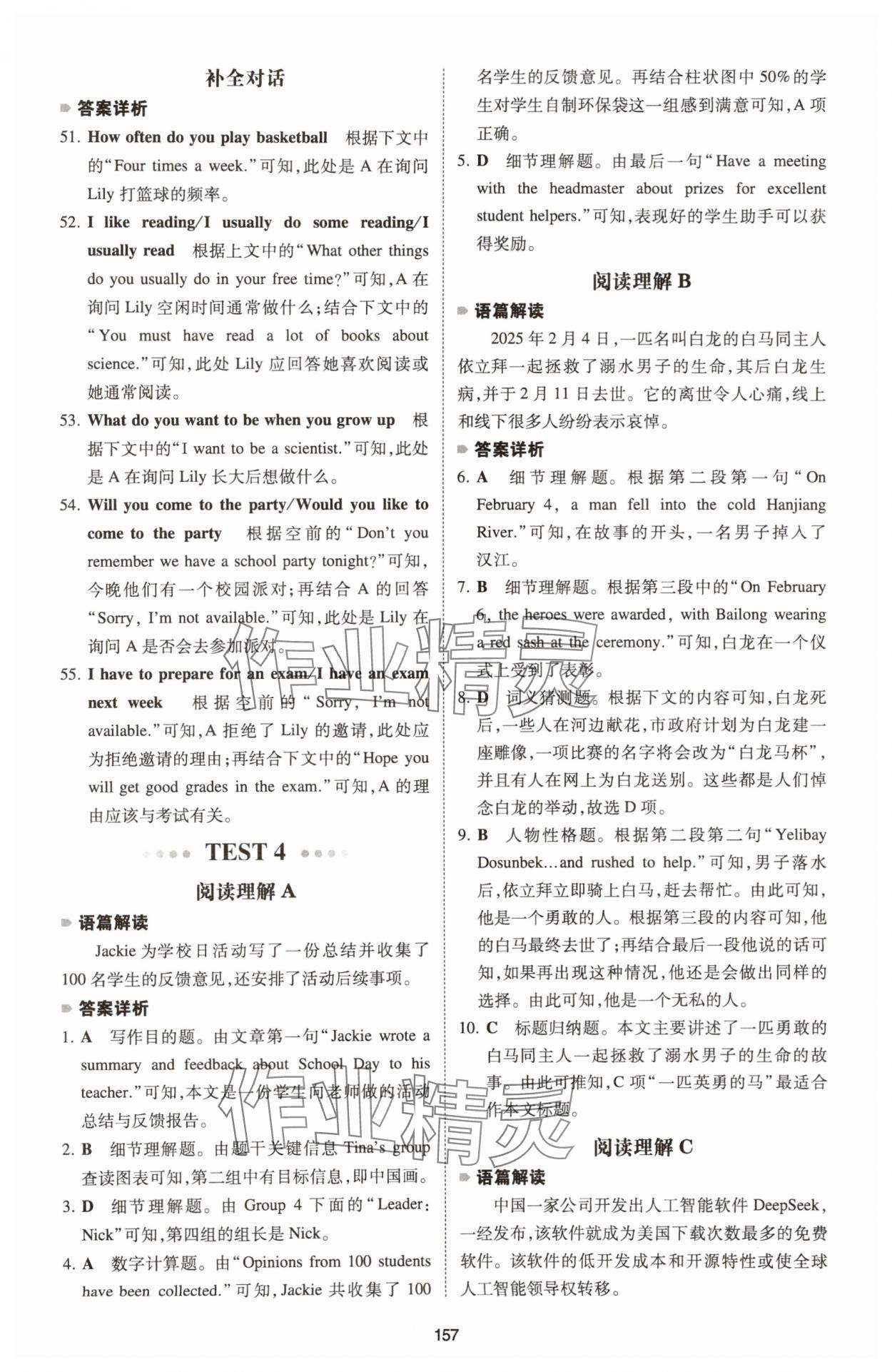 2026年一本英語完形填空與閱讀理解八年級河南專用 第11頁
