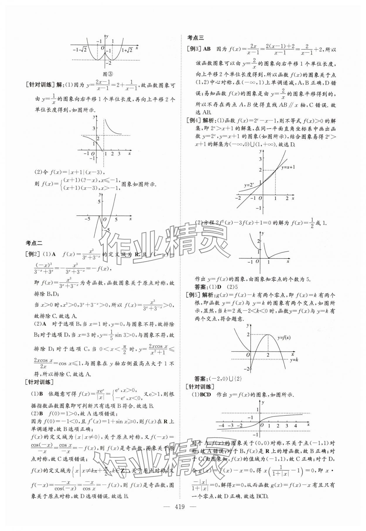 2025年高中總復(fù)習(xí)導(dǎo)與練數(shù)學(xué)人教版 參考答案第17頁