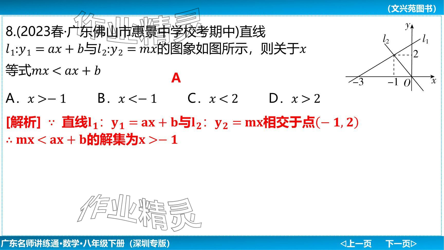 2024年廣東名師講練通八年級(jí)數(shù)學(xué)下冊(cè)北師大版深圳專版提升版 參考答案第51頁(yè)