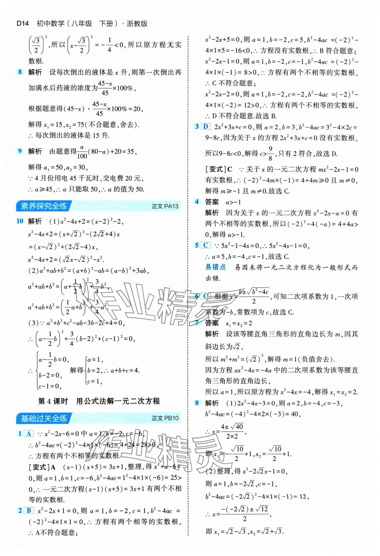 2024年5年中考3年模擬八年級(jí)數(shù)學(xué)下冊(cè)浙教版 參考答案第14頁(yè)