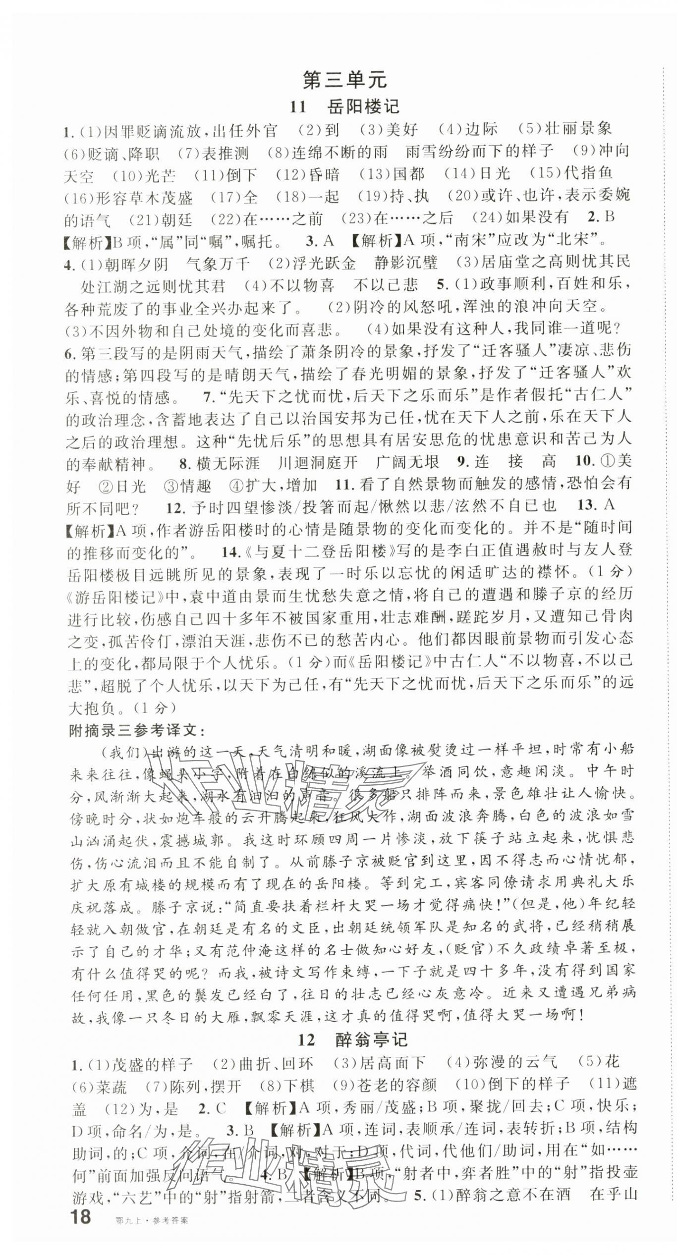 2025年名校課堂九年級(jí)語(yǔ)文上冊(cè)人教版湖北專版 第5頁(yè)