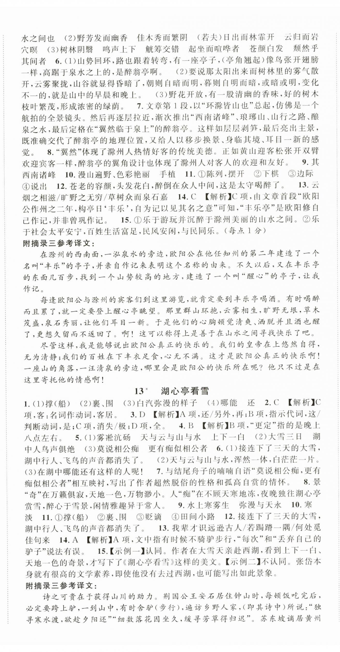 2025年名校課堂九年級語文上冊人教版湖北專版 第6頁