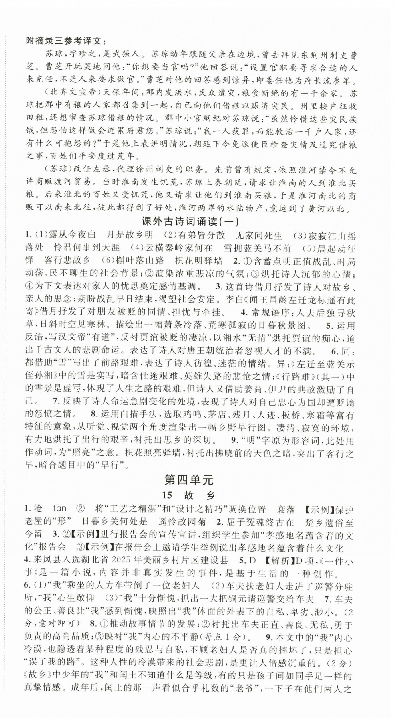 2025年名校課堂九年級語文上冊人教版湖北專版 第8頁